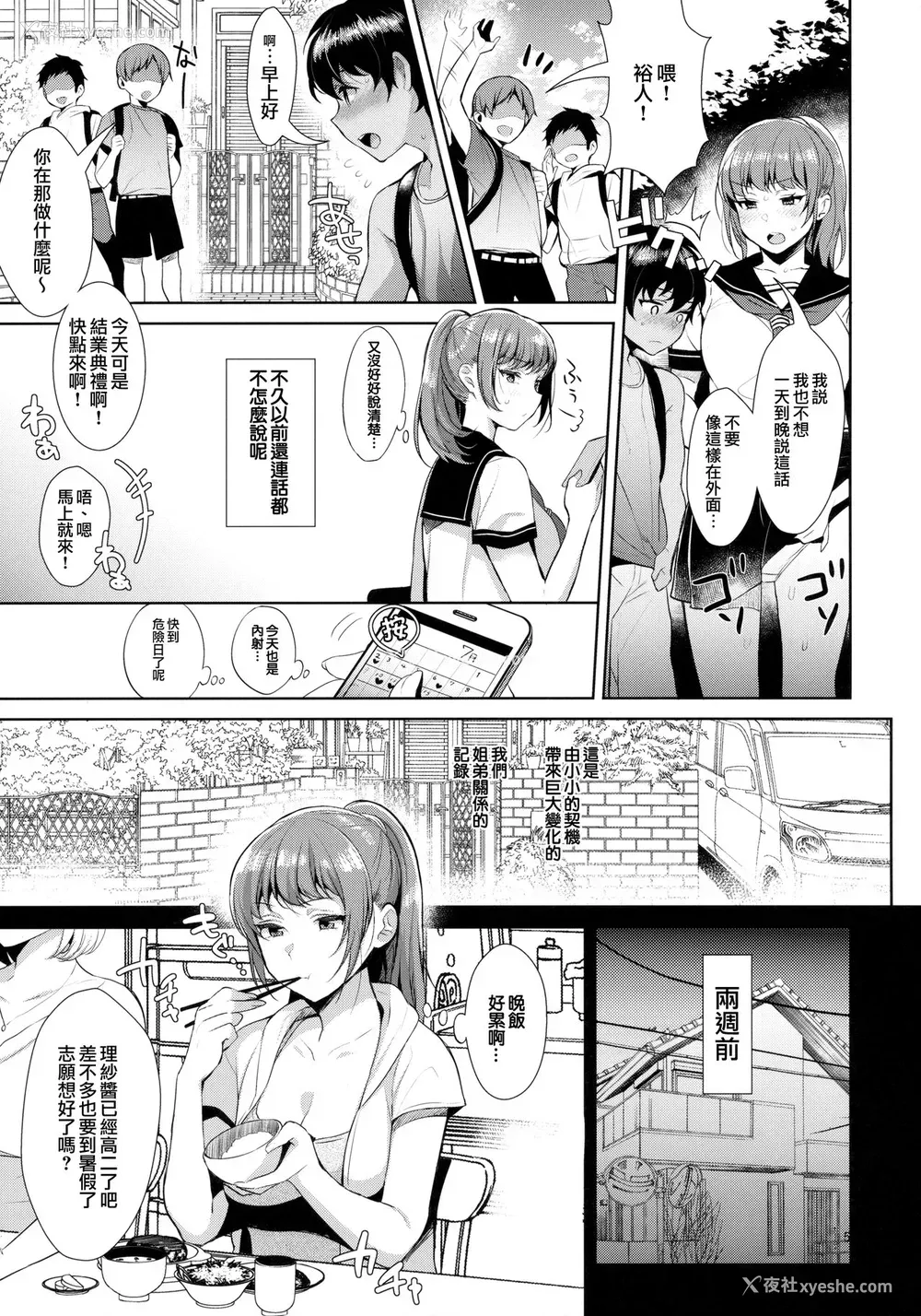 6P - 姉弟における性交渉の记录
