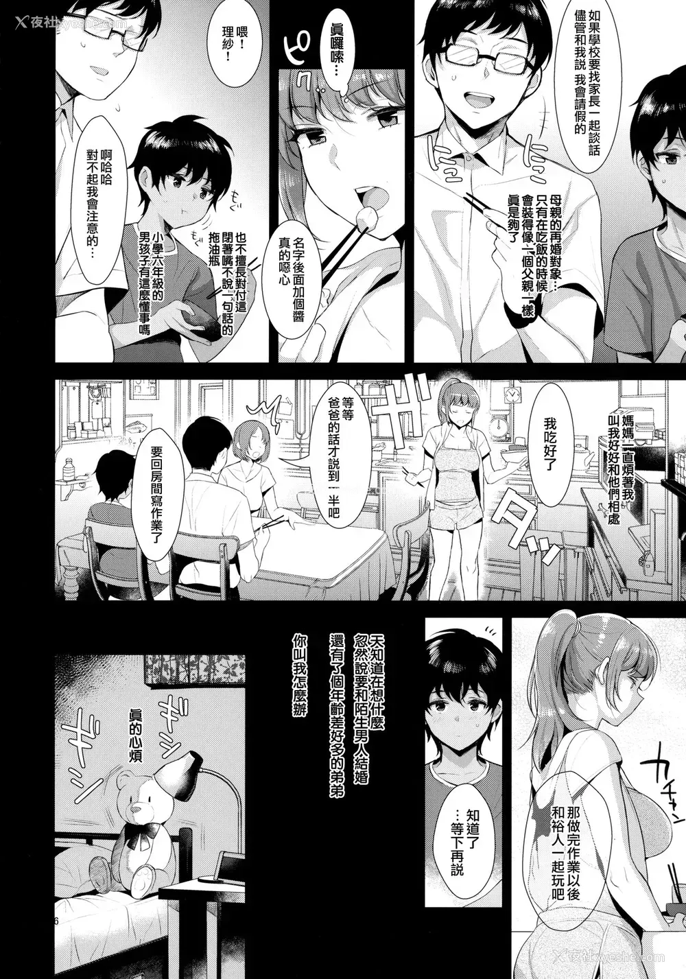7P - 姉弟における性交渉の记录