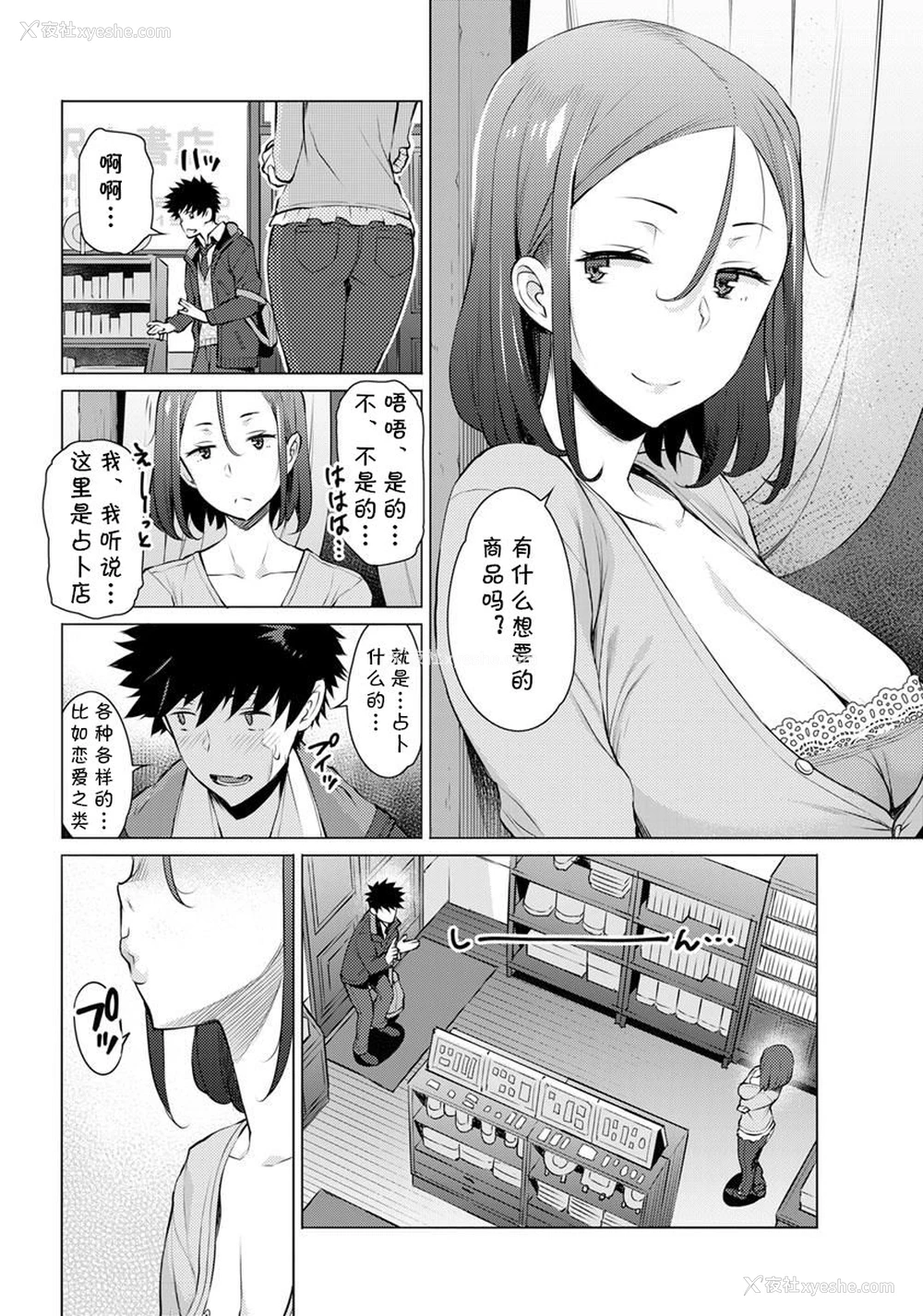 2P - [竜太] 恋占い