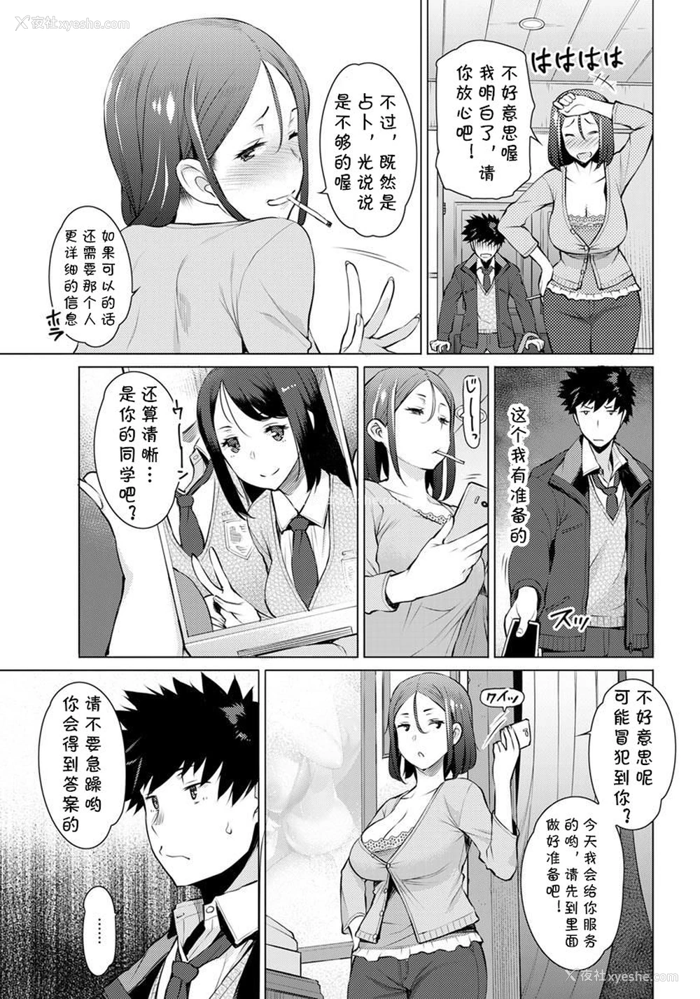 3P - [竜太] 恋占い