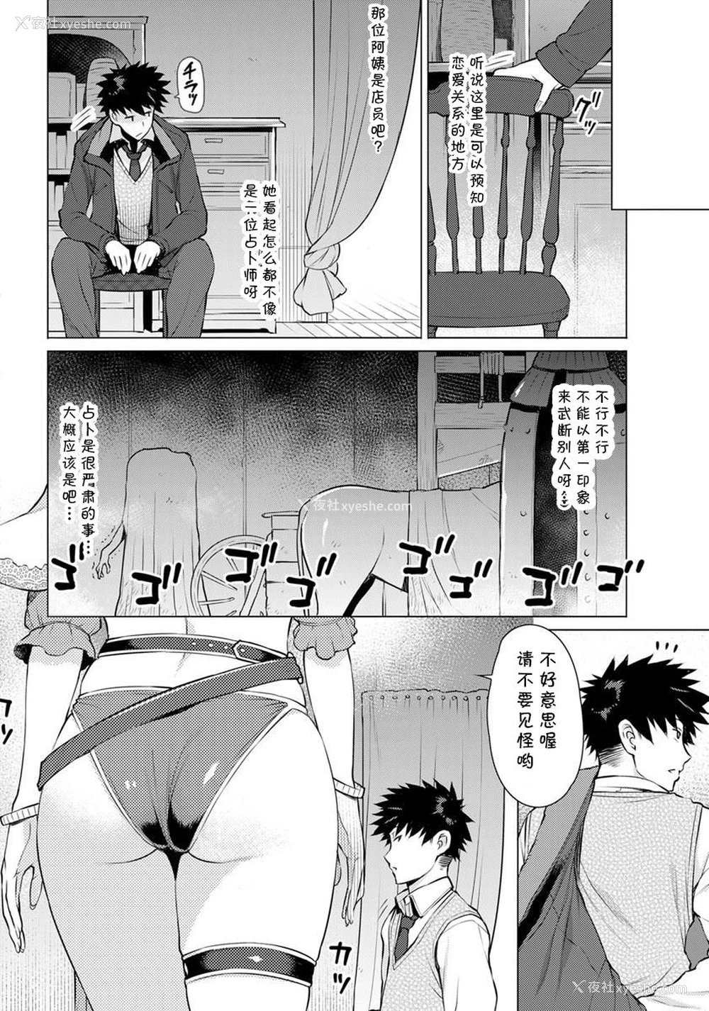 4P - [竜太] 恋占い