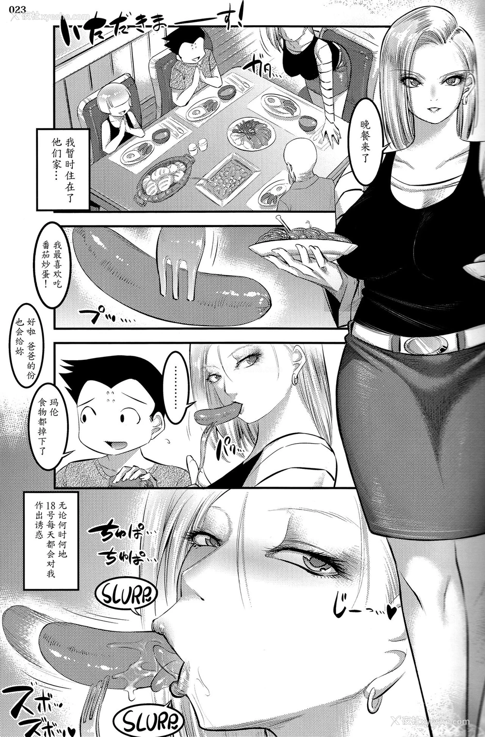 22P - (C92) [絵援队 (酒呑童子)] 18号に毎日无理やりザーメン搾り取られる本 (ドラゴンボールZ) [中国翻訳]