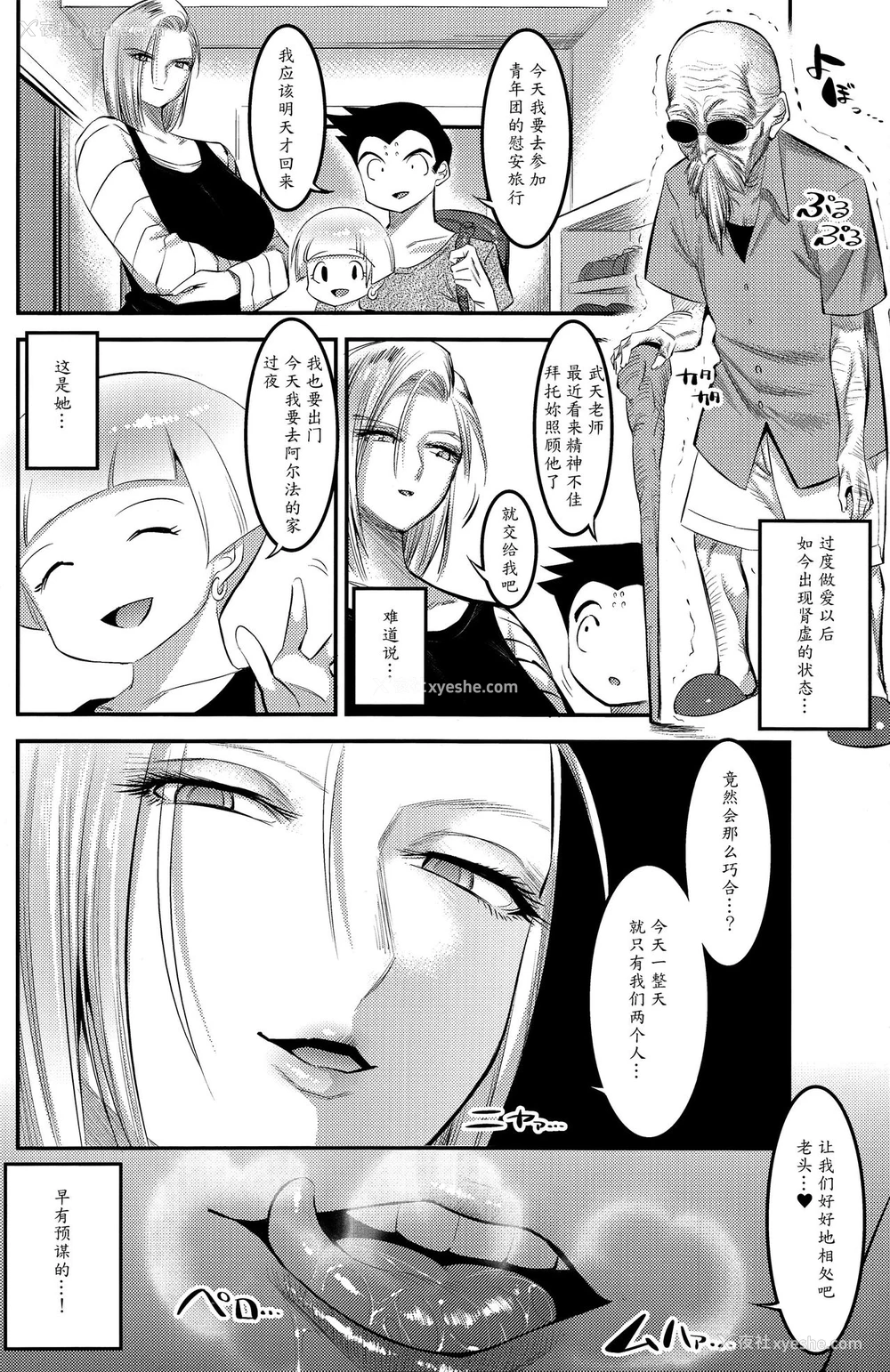 27P - (C92) [絵援队 (酒呑童子)] 18号に毎日无理やりザーメン搾り取られる本 (ドラゴンボールZ) [中国翻訳]