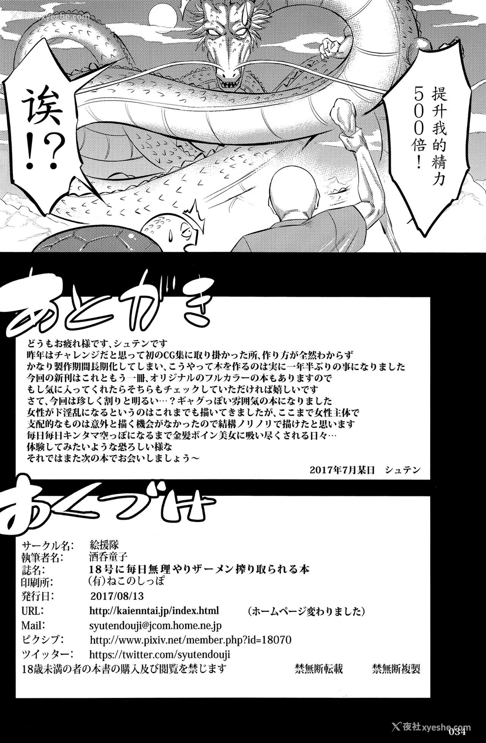 33P - (C92) [絵援队 (酒呑童子)] 18号に毎日无理やりザーメン搾り取られる本 (ドラゴンボールZ) [中国翻訳]