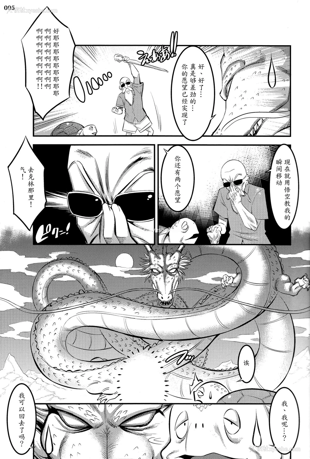 4P - (C92) [絵援队 (酒呑童子)] 18号に毎日无理やりザーメン搾り取られる本 (ドラゴンボールZ) [中国翻訳]