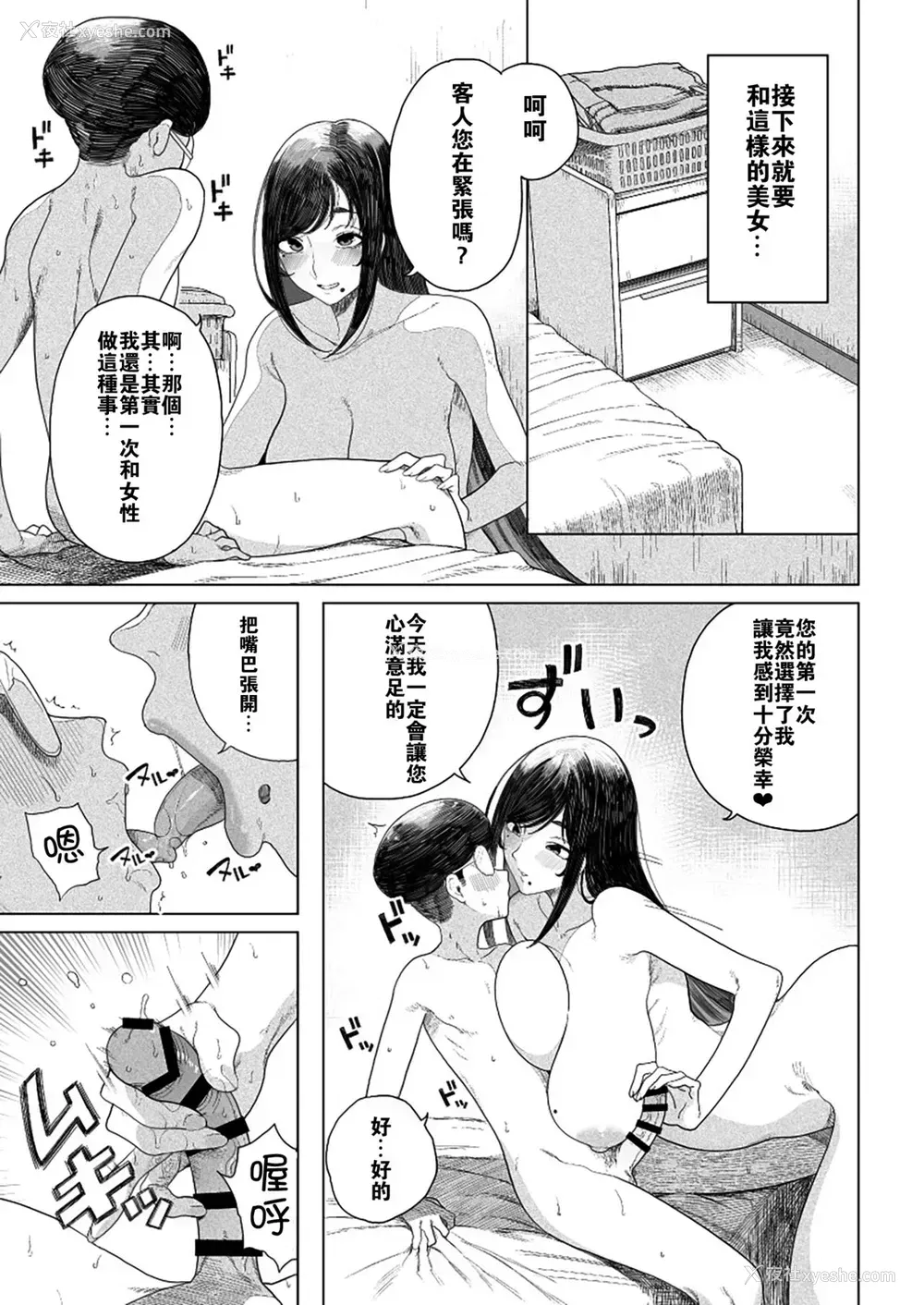 3P - [フェチズムポケット (釜ボコ)] 桃园郷 (オトナのオ・ア・ソ・ビ ～梦のデリヘル・ソープ合同～)