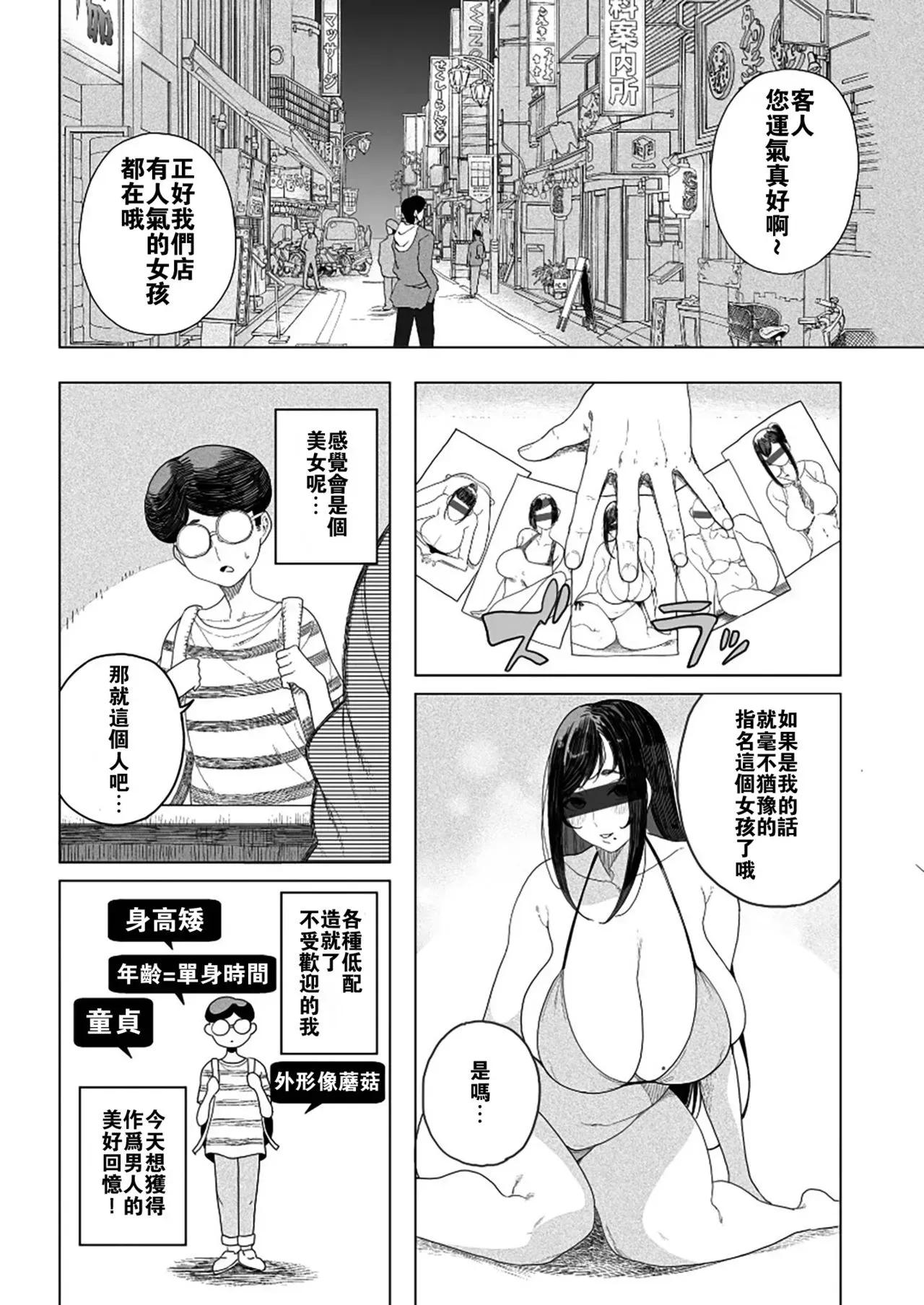 [フェチズムポケット (釜ボコ)] 桃园郷 (オトナのオ・ア・ソ・ビ ～梦のデリヘル・ソープ合同～)