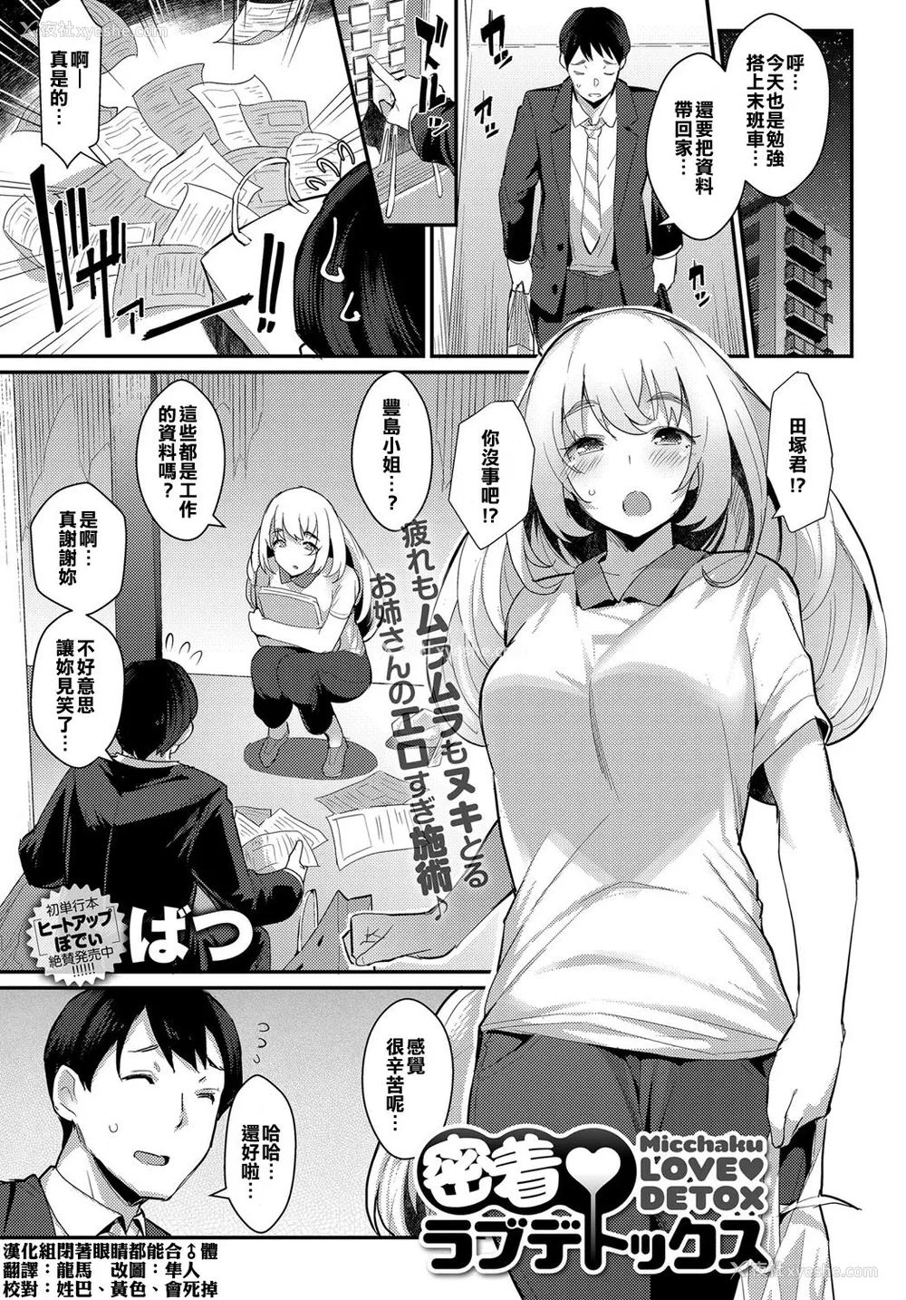 1P - [ばつ] 密着♥ラブデトックス (COMIC アンスリウム ) [中国翻訳] [DL版]