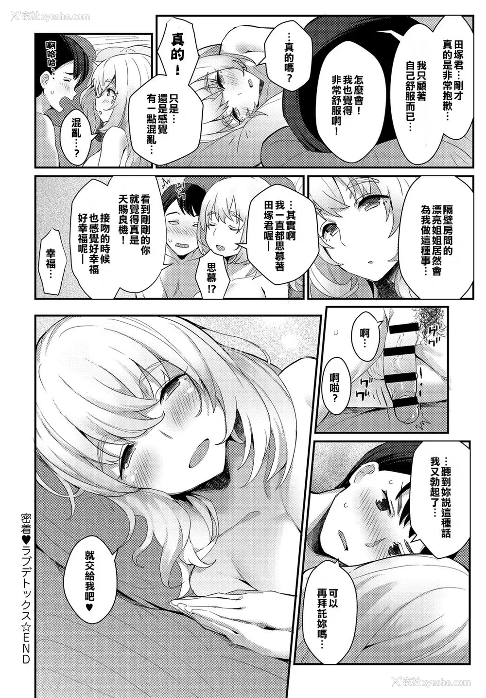 20P - [ばつ] 密着♥ラブデトックス (COMIC アンスリウム ) [中国翻訳] [DL版]