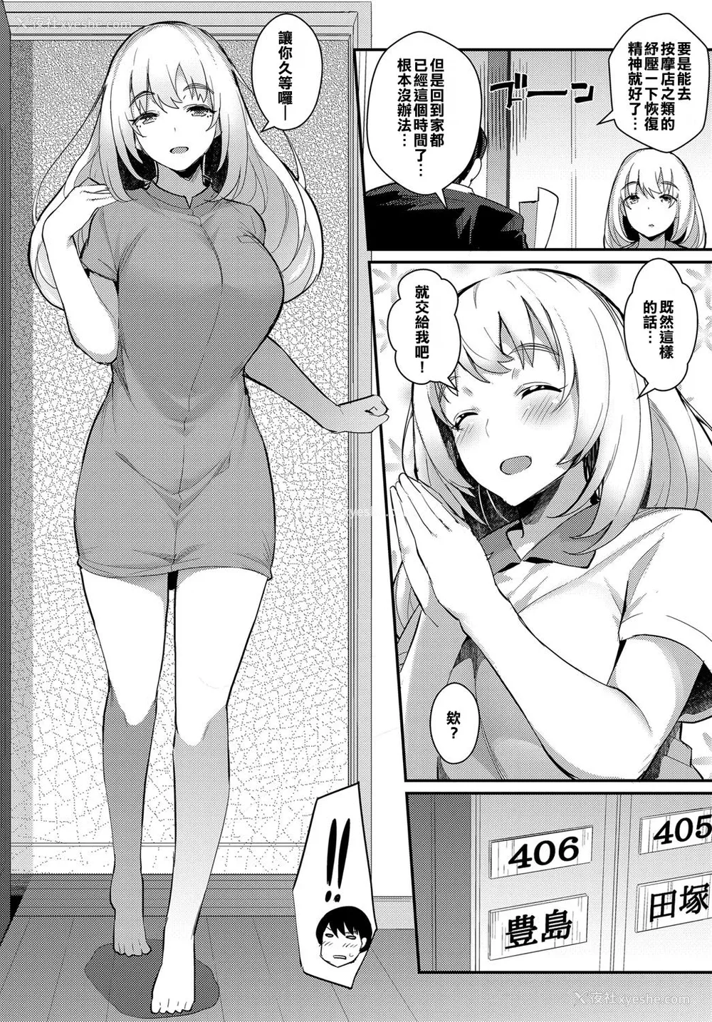 2P - [ばつ] 密着♥ラブデトックス (COMIC アンスリウム ) [中国翻訳] [DL版]