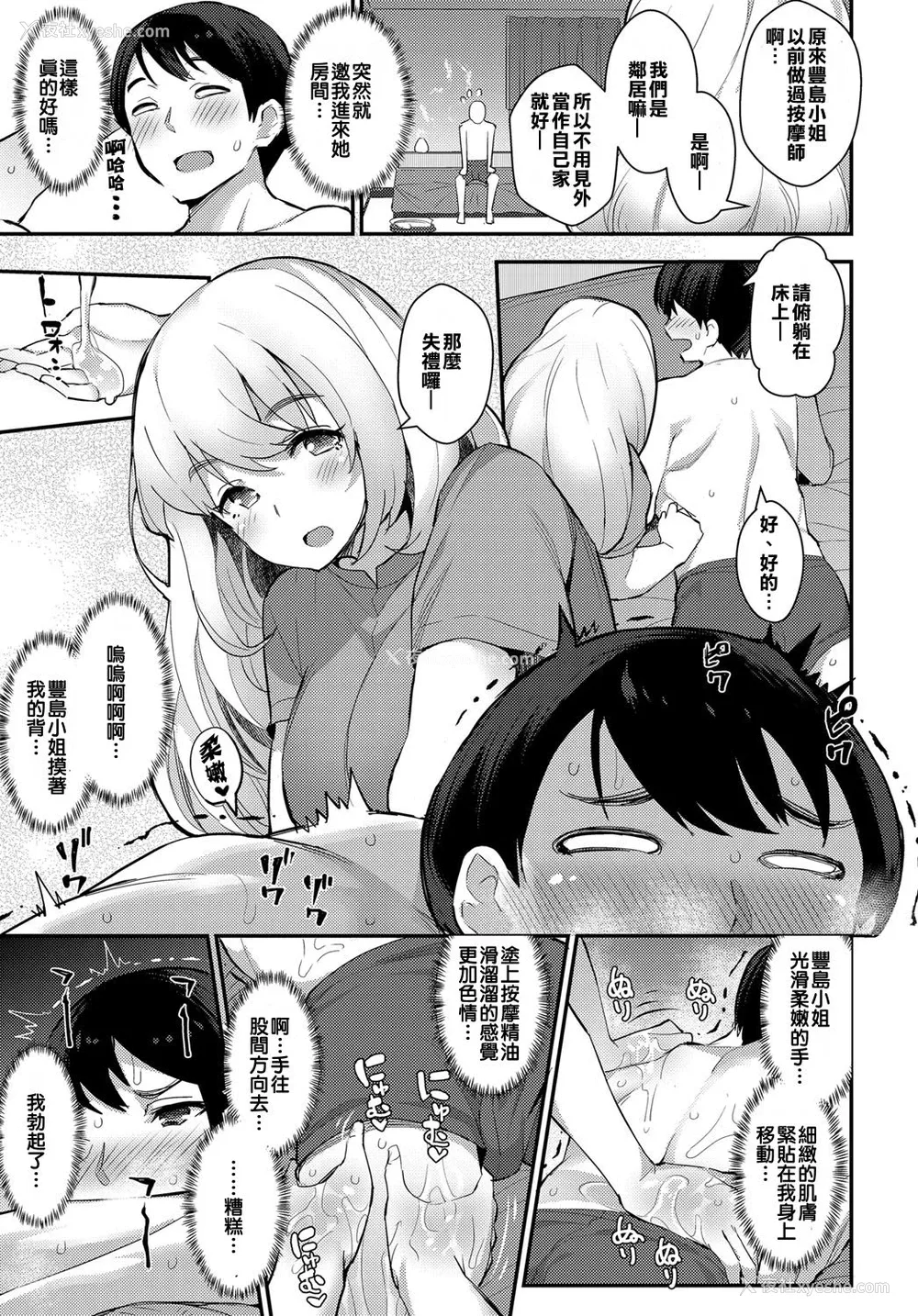 3P - [ばつ] 密着♥ラブデトックス (COMIC アンスリウム ) [中国翻訳] [DL版]