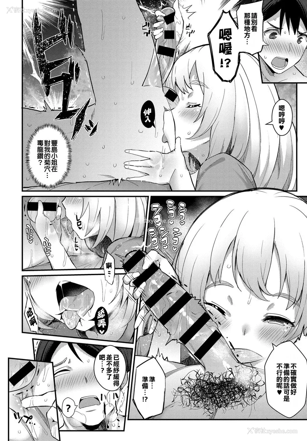 6P - [ばつ] 密着♥ラブデトックス (COMIC アンスリウム ) [中国翻訳] [DL版]