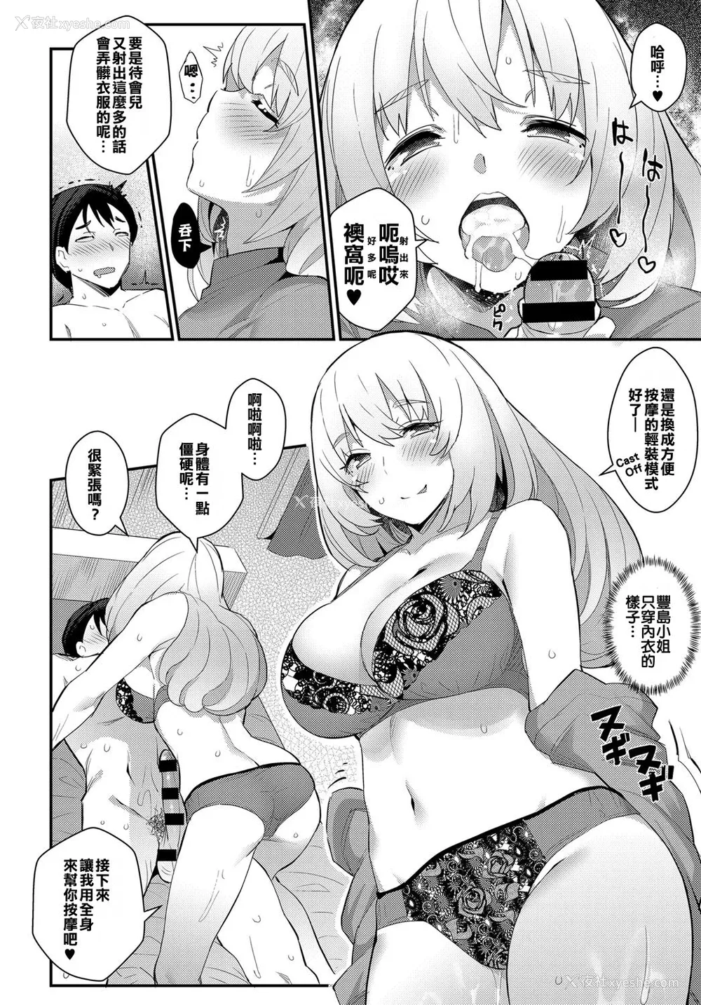 8P - [ばつ] 密着♥ラブデトックス (COMIC アンスリウム ) [中国翻訳] [DL版]