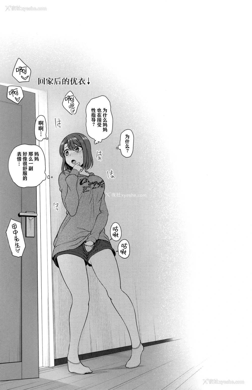 28P - 催眠性指导 小幡夏美の场合