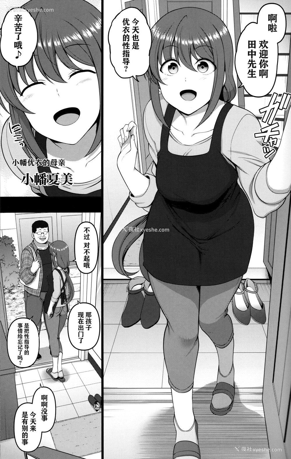 2P - 催眠性指导 小幡夏美の场合