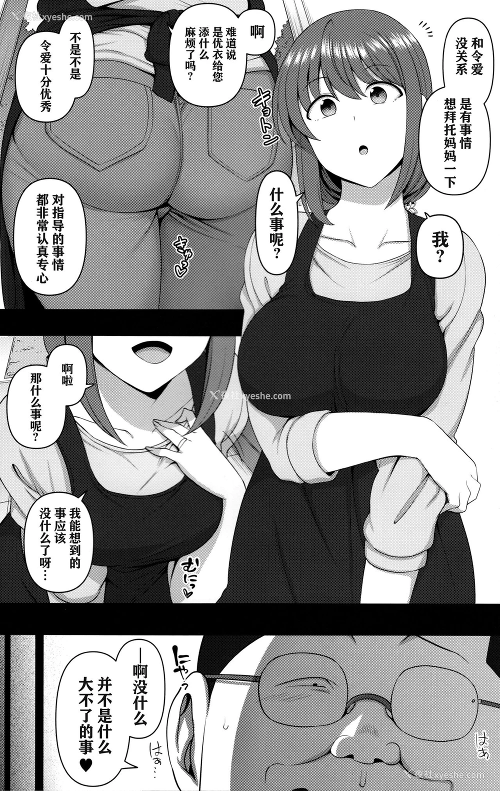 3P - 催眠性指导 小幡夏美の场合