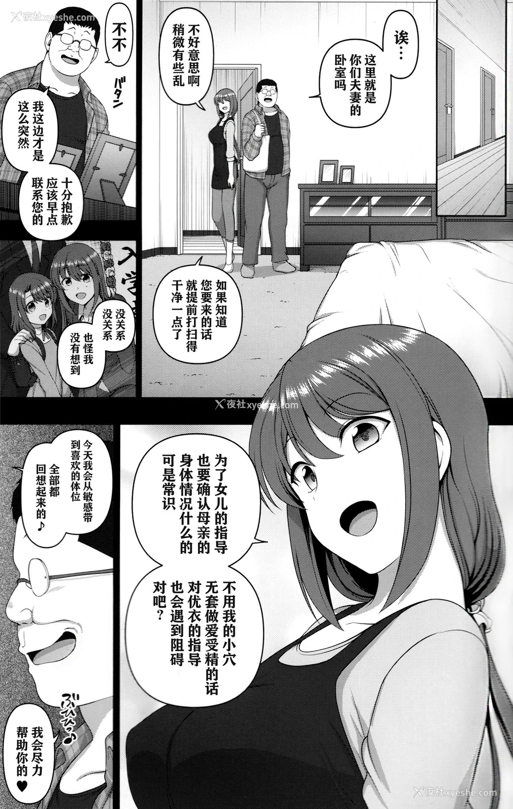 4P - 催眠性指导 小幡夏美の场合