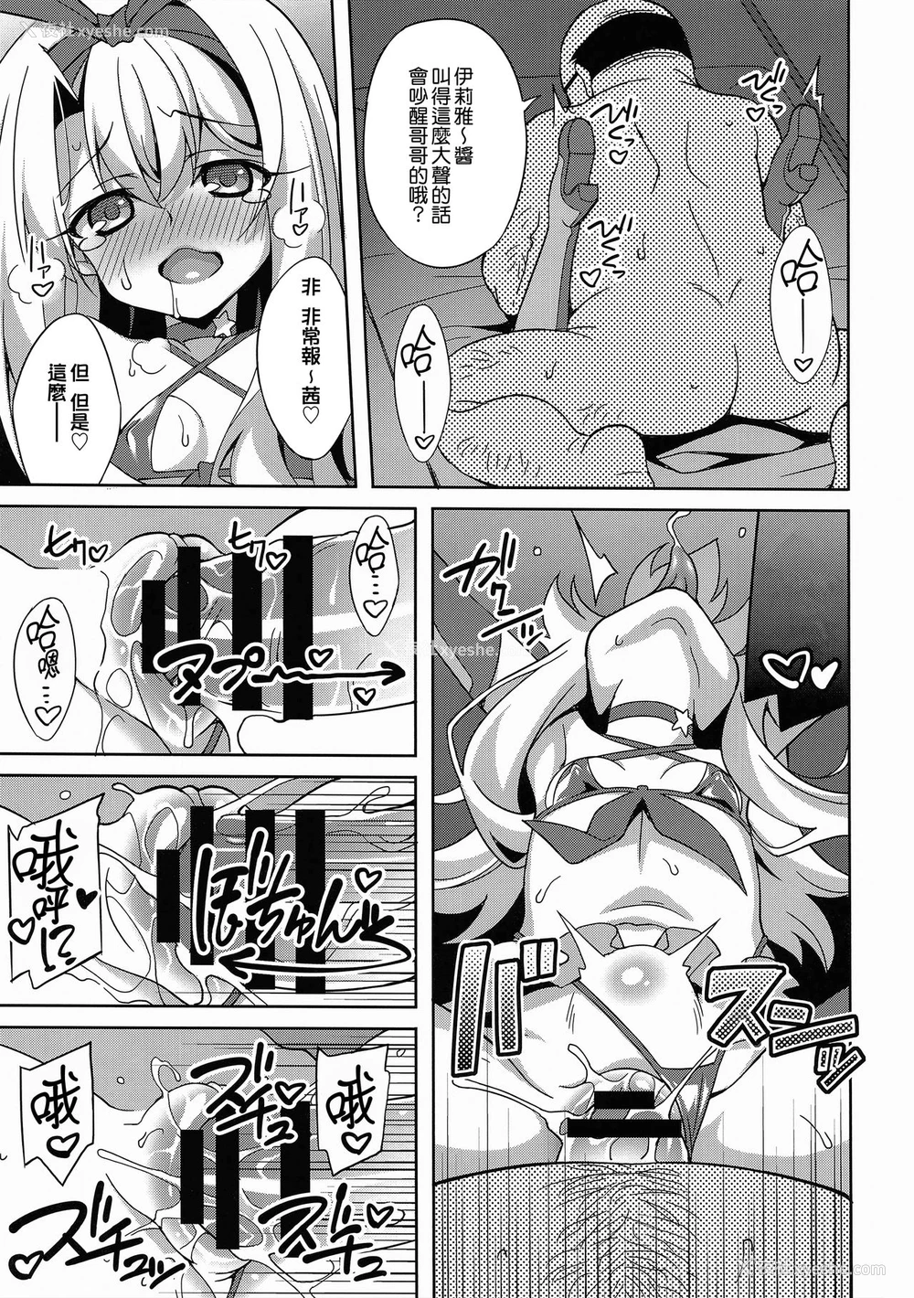 11P - (C94) [LemonMaiden (苍海)] 吸精魔力中毒5 (Fate/kaleid liner プリズマ☆イリヤ) [中国翻訳]