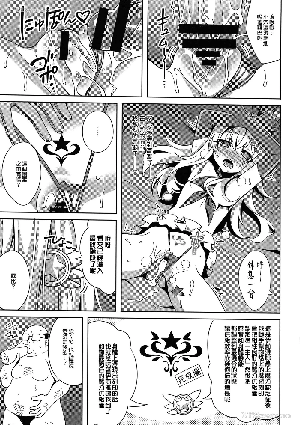 13P - (C94) [LemonMaiden (苍海)] 吸精魔力中毒5 (Fate/kaleid liner プリズマ☆イリヤ) [中国翻訳]