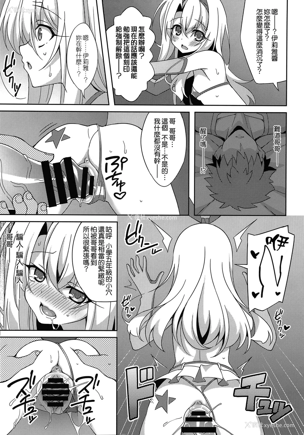 14P - (C94) [LemonMaiden (苍海)] 吸精魔力中毒5 (Fate/kaleid liner プリズマ☆イリヤ) [中国翻訳]