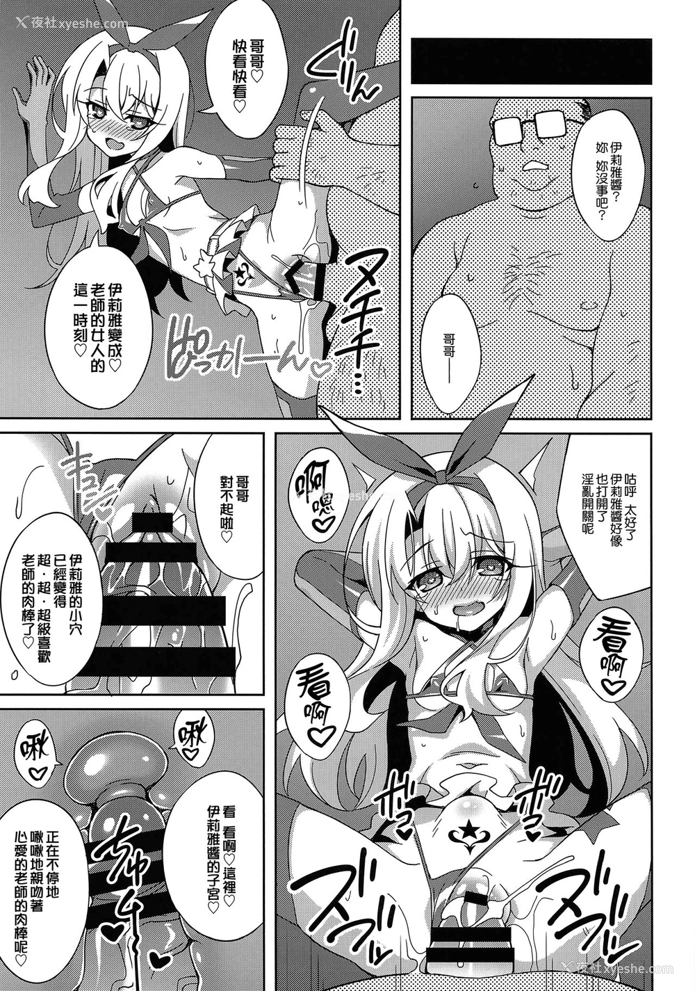 16P - (C94) [LemonMaiden (苍海)] 吸精魔力中毒5 (Fate/kaleid liner プリズマ☆イリヤ) [中国翻訳]