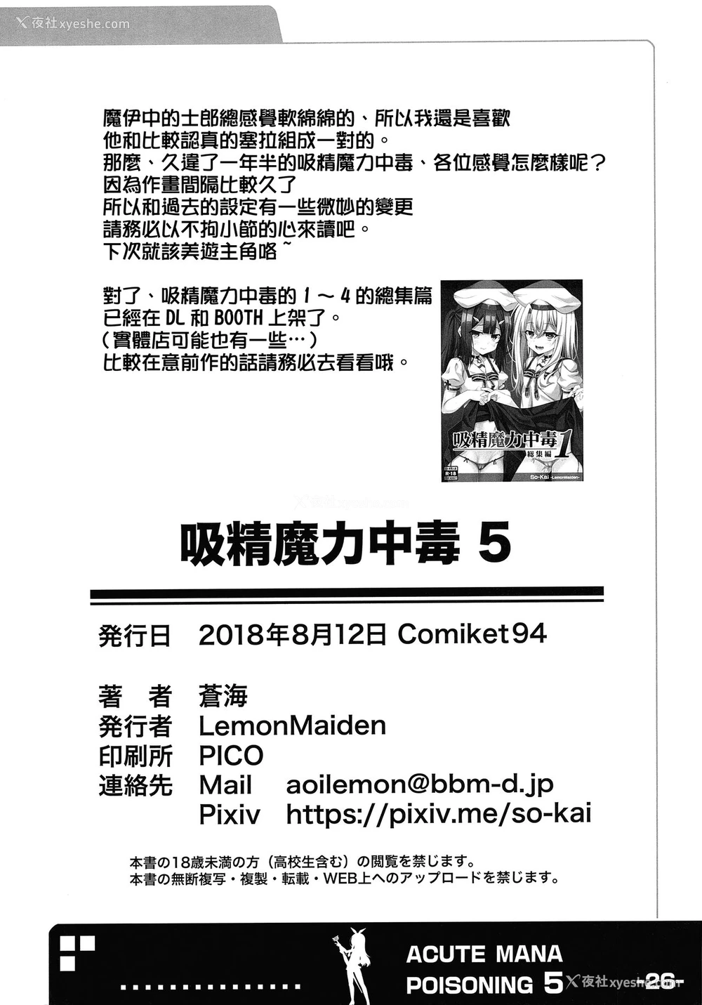 23P - (C94) [LemonMaiden (苍海)] 吸精魔力中毒5 (Fate/kaleid liner プリズマ☆イリヤ) [中国翻訳]
