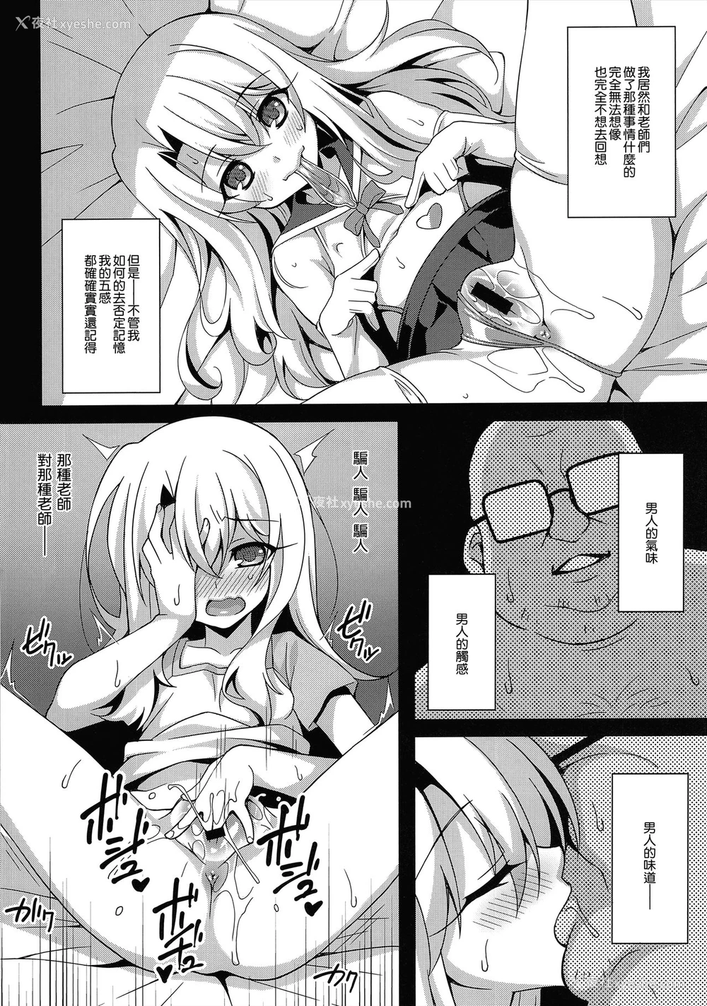 3P - (C94) [LemonMaiden (苍海)] 吸精魔力中毒5 (Fate/kaleid liner プリズマ☆イリヤ) [中国翻訳]