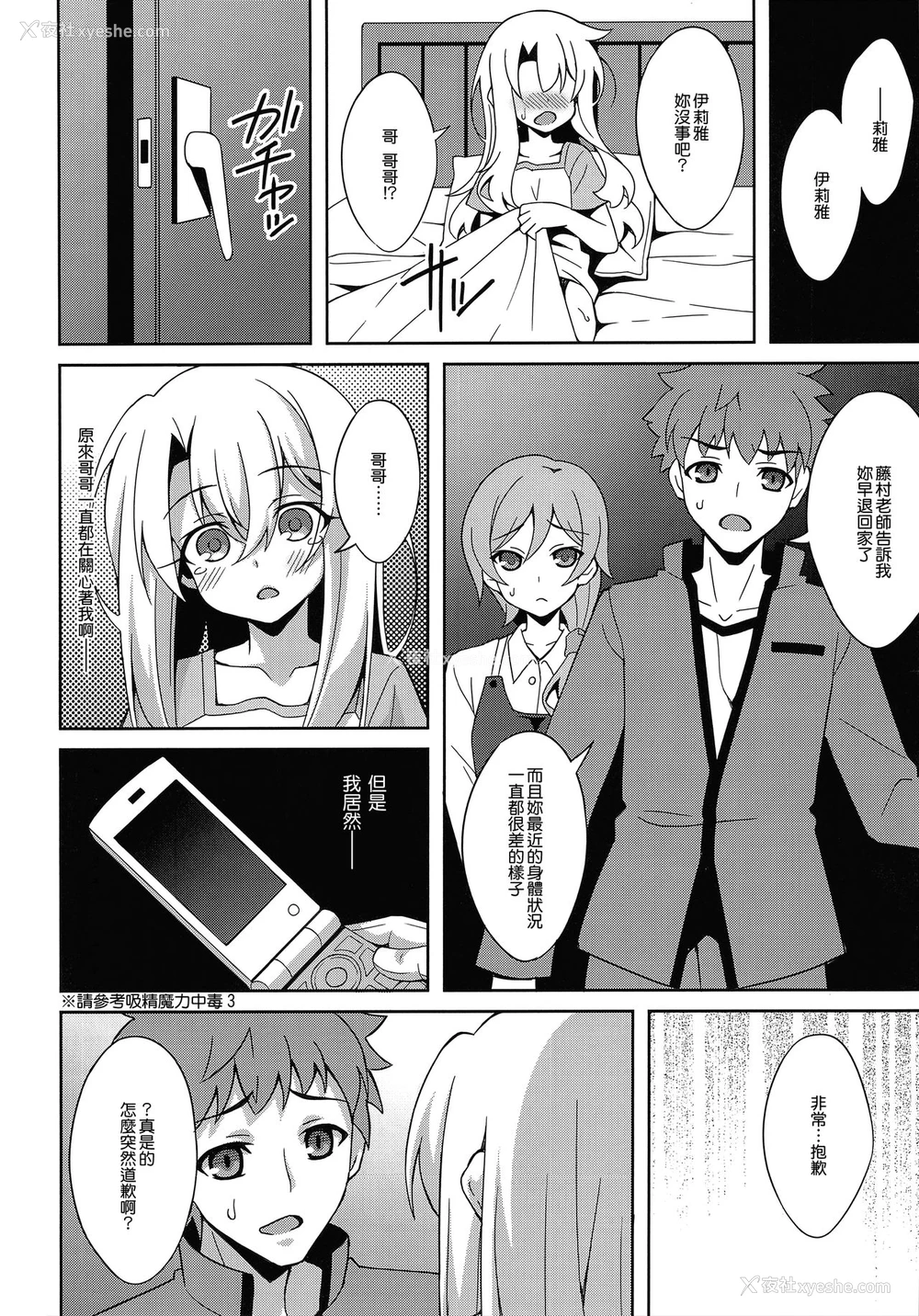 5P - (C94) [LemonMaiden (苍海)] 吸精魔力中毒5 (Fate/kaleid liner プリズマ☆イリヤ) [中国翻訳]