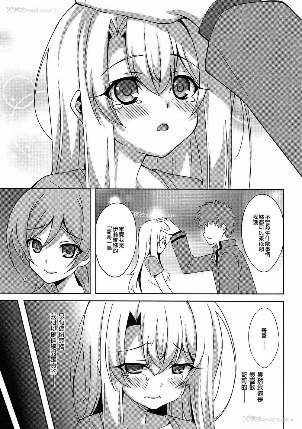 6P - (C94) [LemonMaiden (苍海)] 吸精魔力中毒5 (Fate/kaleid liner プリズマ☆イリヤ) [中国翻訳]