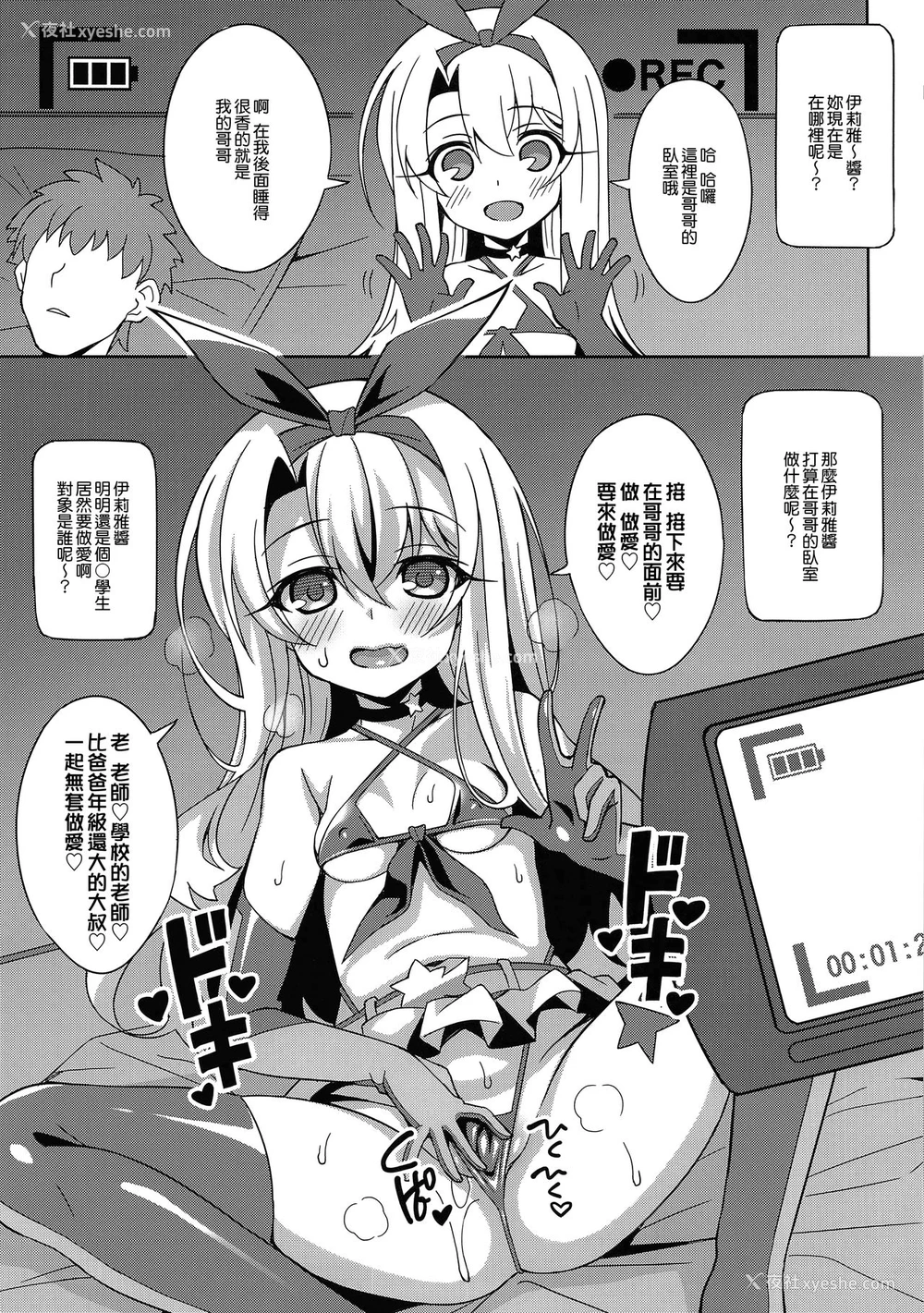 8P - (C94) [LemonMaiden (苍海)] 吸精魔力中毒5 (Fate/kaleid liner プリズマ☆イリヤ) [中国翻訳]
