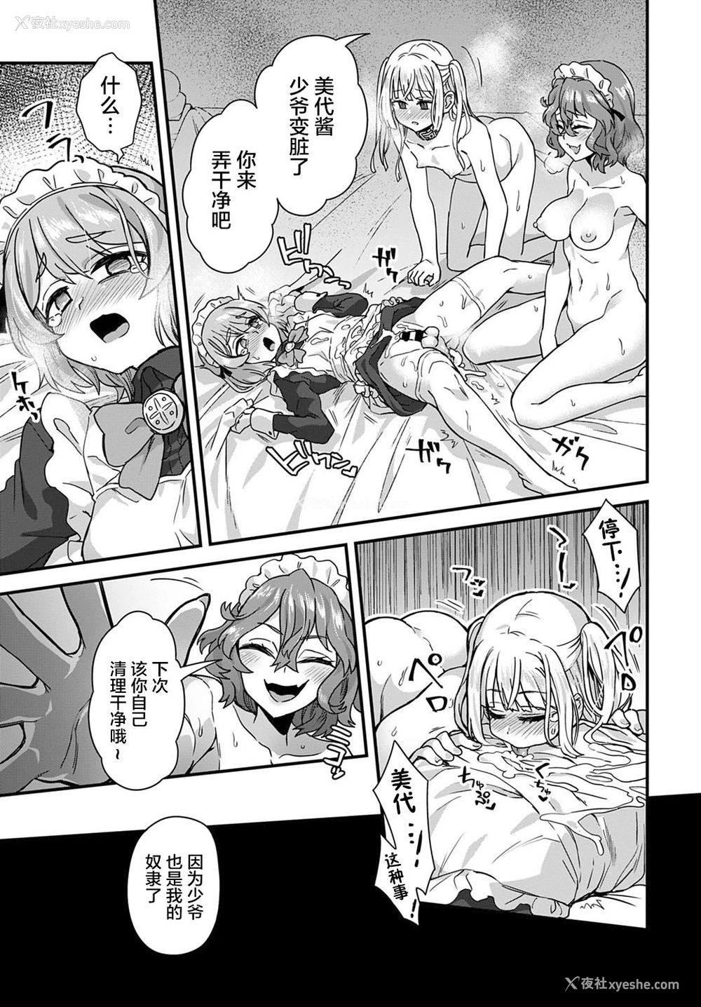 16P - [江鸟ゆうや] 私のご主人样 (COMIC アンスリウム 2020年5月号) [中国翻訳] [DL版]