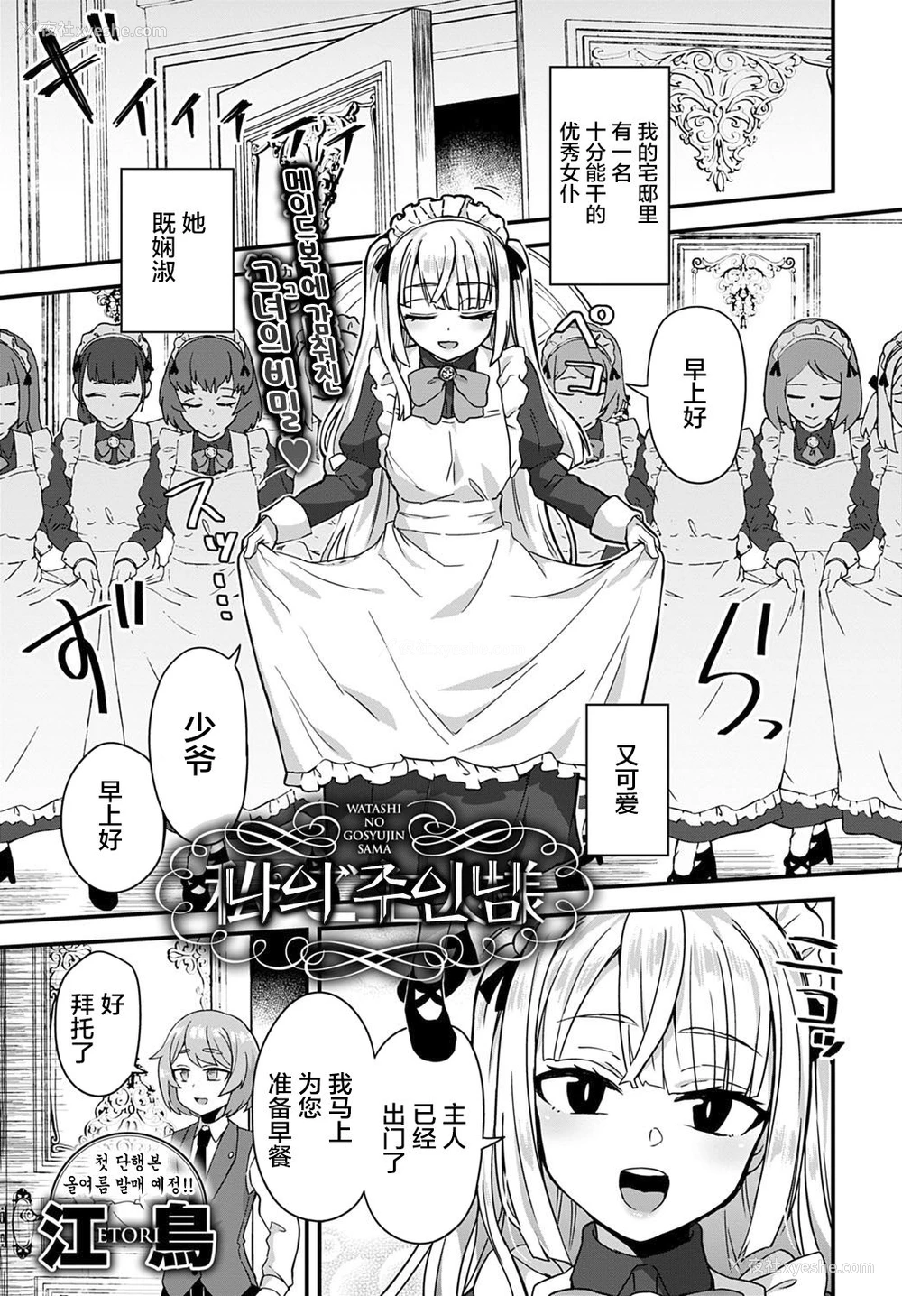 1P - [江鸟ゆうや] 私のご主人样 (COMIC アンスリウム 2020年5月号) [中国翻訳] [DL版]