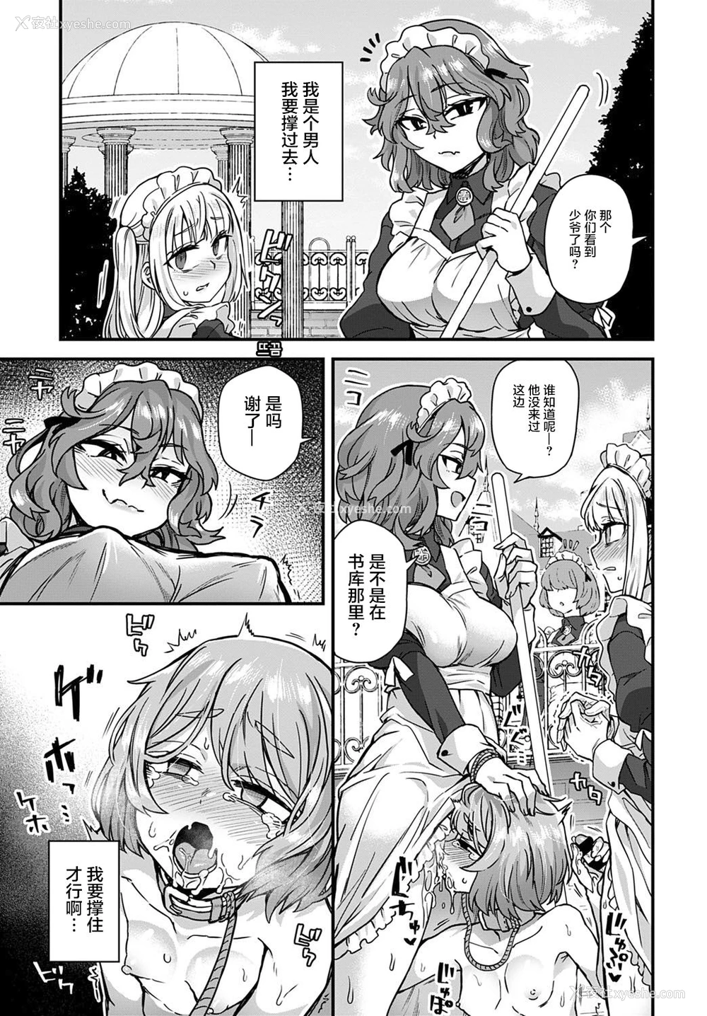 18P - [江鸟ゆうや] 私のご主人样 (COMIC アンスリウム 2020年5月号) [中国翻訳] [DL版]