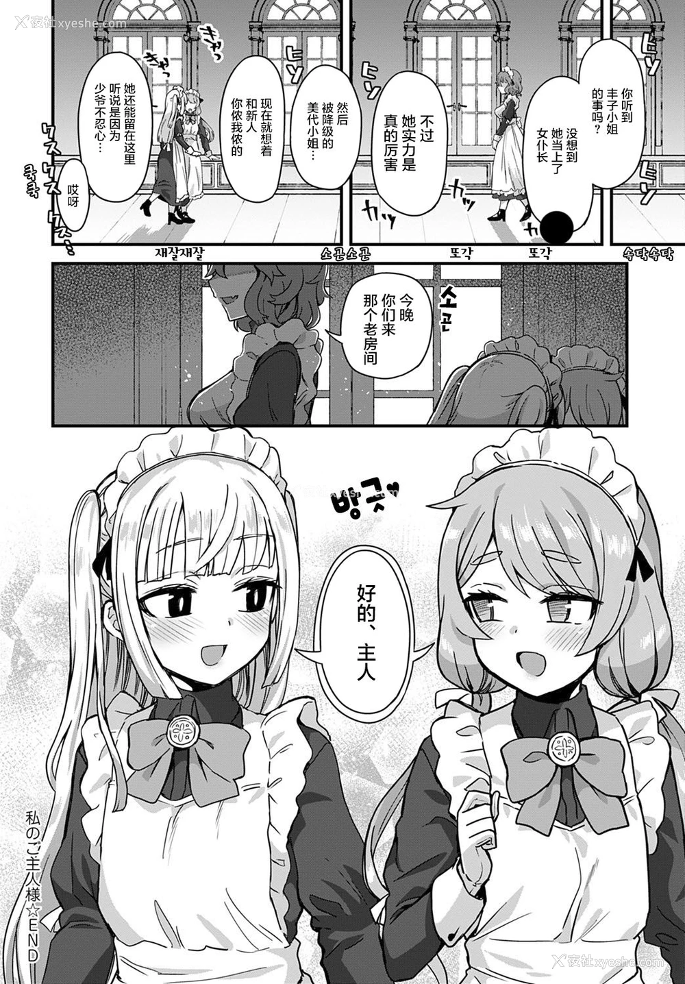28P - [江鸟ゆうや] 私のご主人样 (COMIC アンスリウム 2020年5月号) [中国翻訳] [DL版]