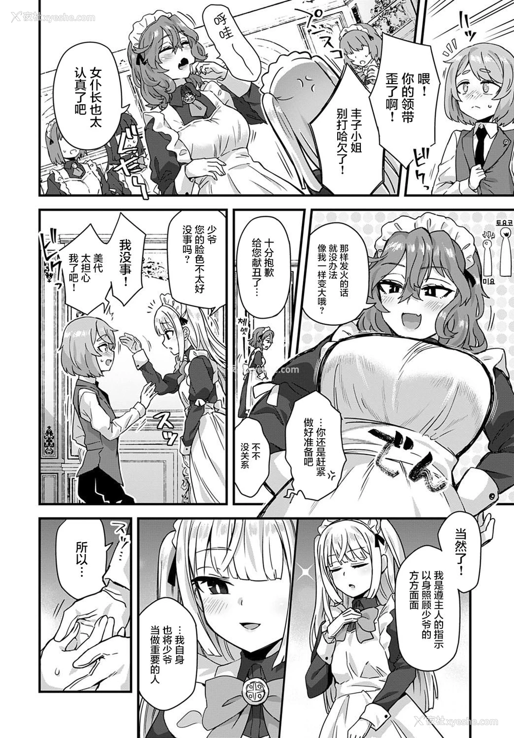 4P - [江鸟ゆうや] 私のご主人样 (COMIC アンスリウム 2020年5月号) [中国翻訳] [DL版]