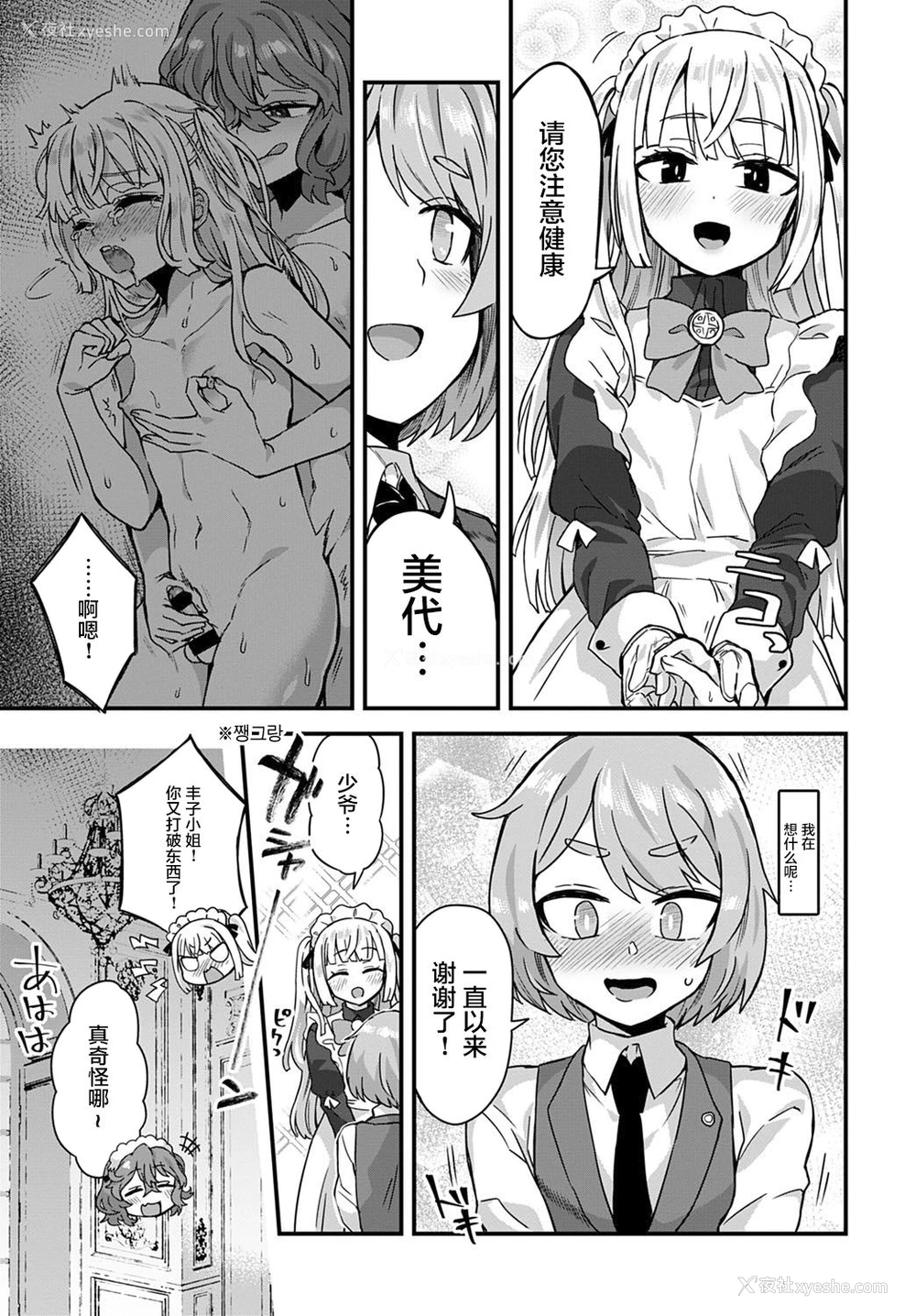 5P - [江鸟ゆうや] 私のご主人样 (COMIC アンスリウム 2020年5月号) [中国翻訳] [DL版]