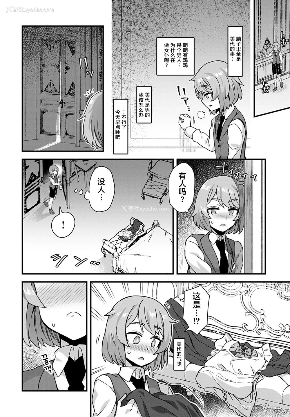 6P - [江鸟ゆうや] 私のご主人样 (COMIC アンスリウム 2020年5月号) [中国翻訳] [DL版]