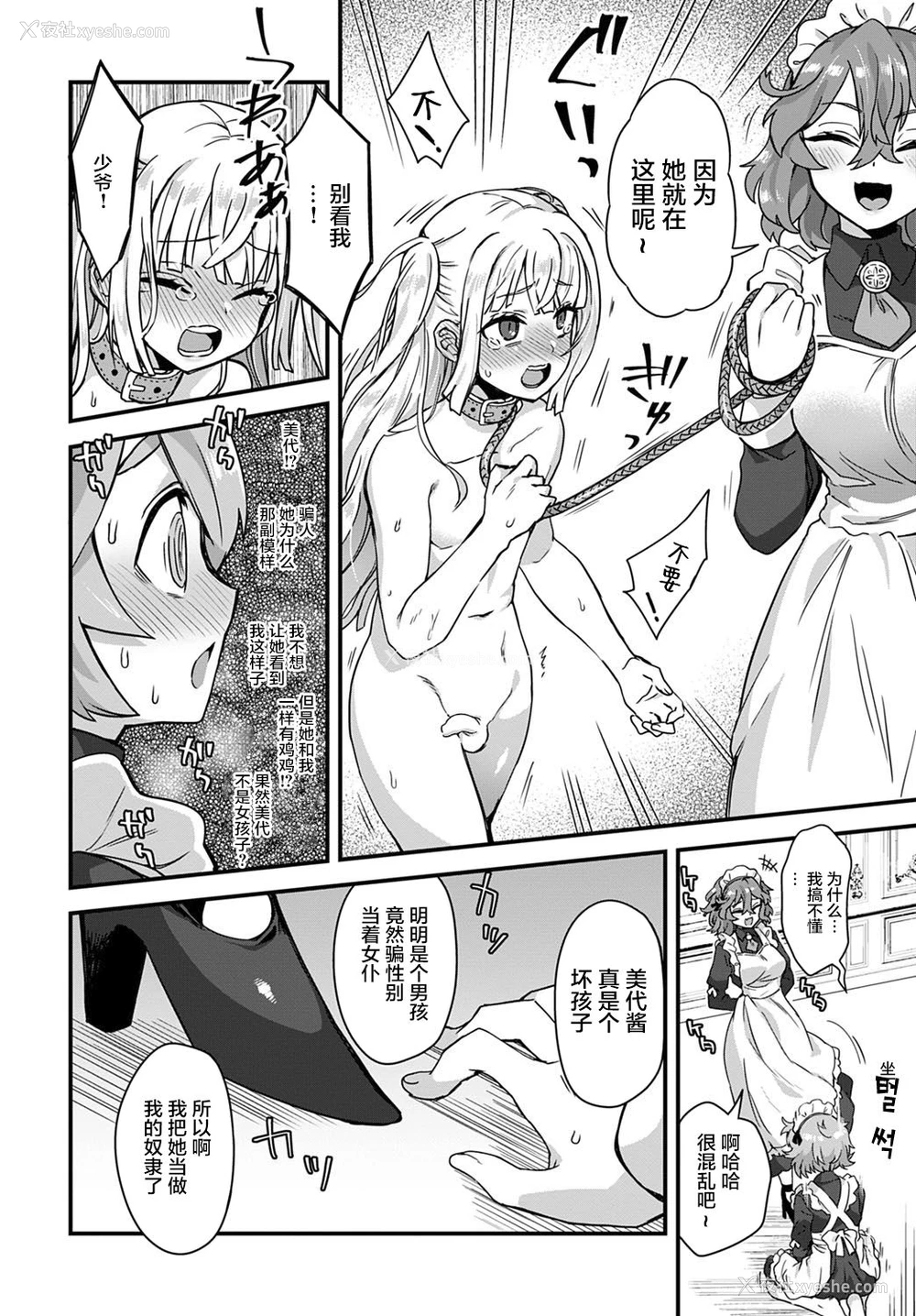 8P - [江鸟ゆうや] 私のご主人样 (COMIC アンスリウム 2020年5月号) [中国翻訳] [DL版]
