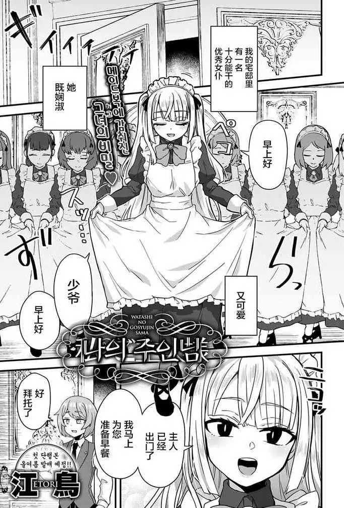 [江鸟ゆうや] 私のご主人样 (COMIC アンスリウム 2020年5月号) [中国翻訳] [DL版]