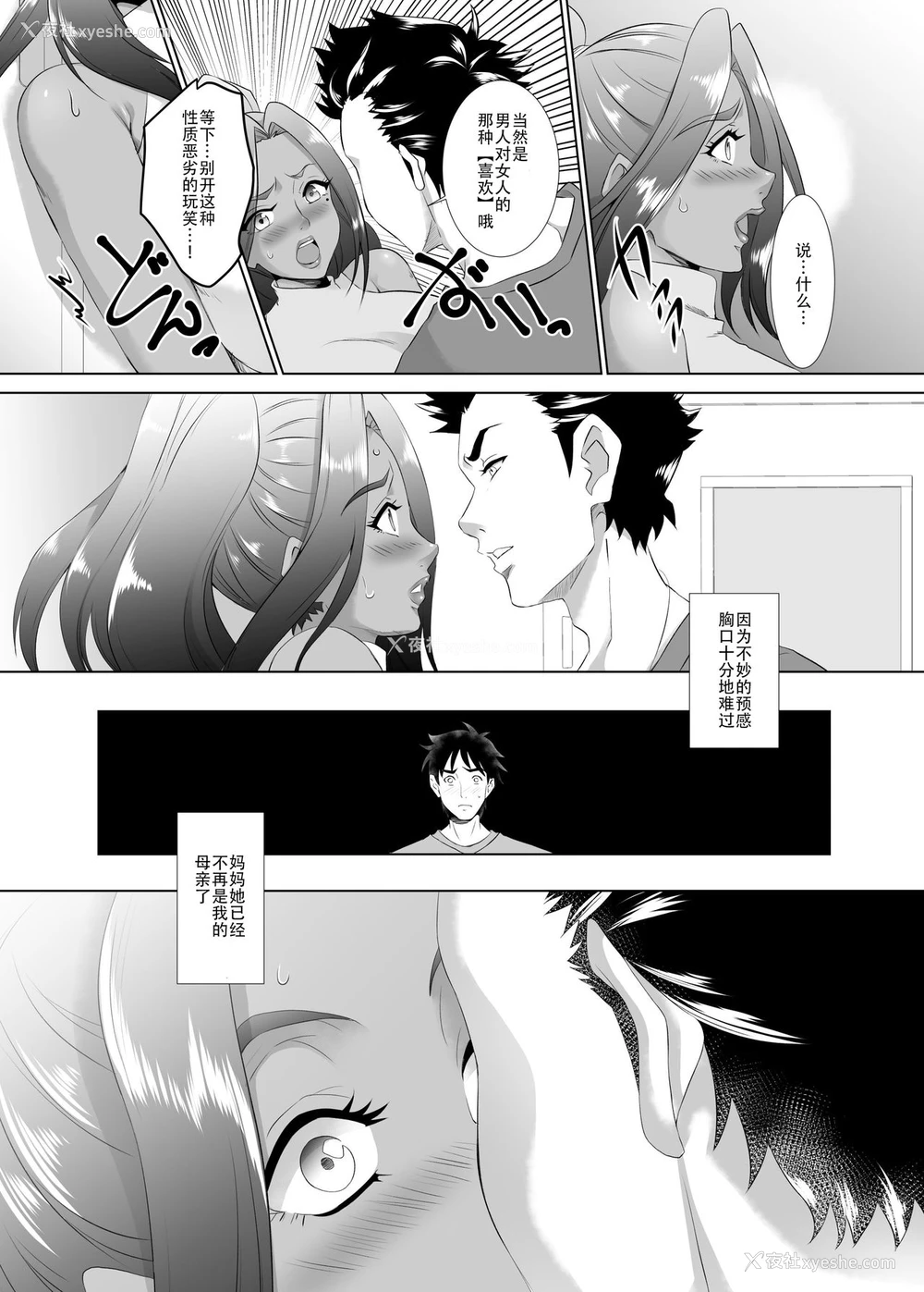 12P - [SPRECHCHOR (江口ちび、忍耐明)] お前の母ちゃん、良い女だよな。第1话 [中国翻訳] [DL版]