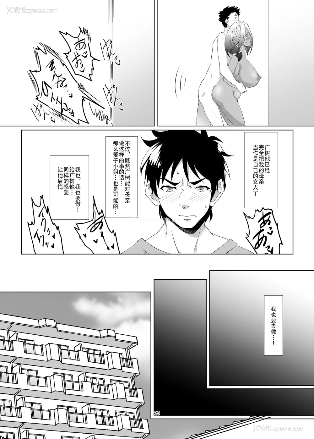 24P - [SPRECHCHOR (江口ちび、忍耐明)] お前の母ちゃん、良い女だよな。第1话 [中国翻訳] [DL版]