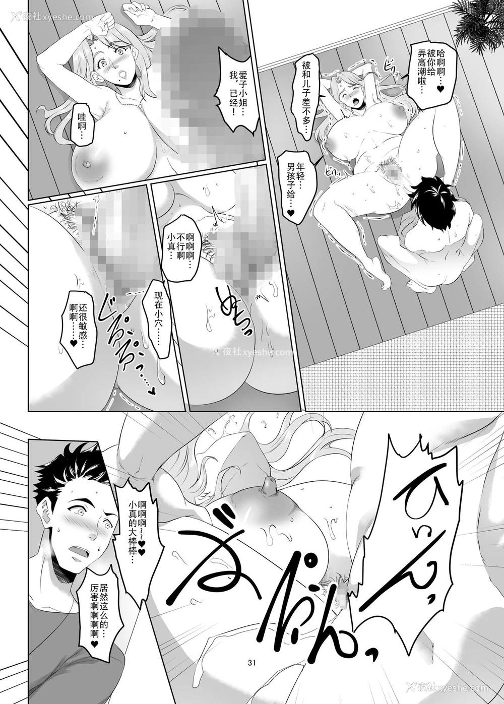 30P - [SPRECHCHOR (江口ちび、忍耐明)] お前の母ちゃん、良い女だよな。第1话 [中国翻訳] [DL版]