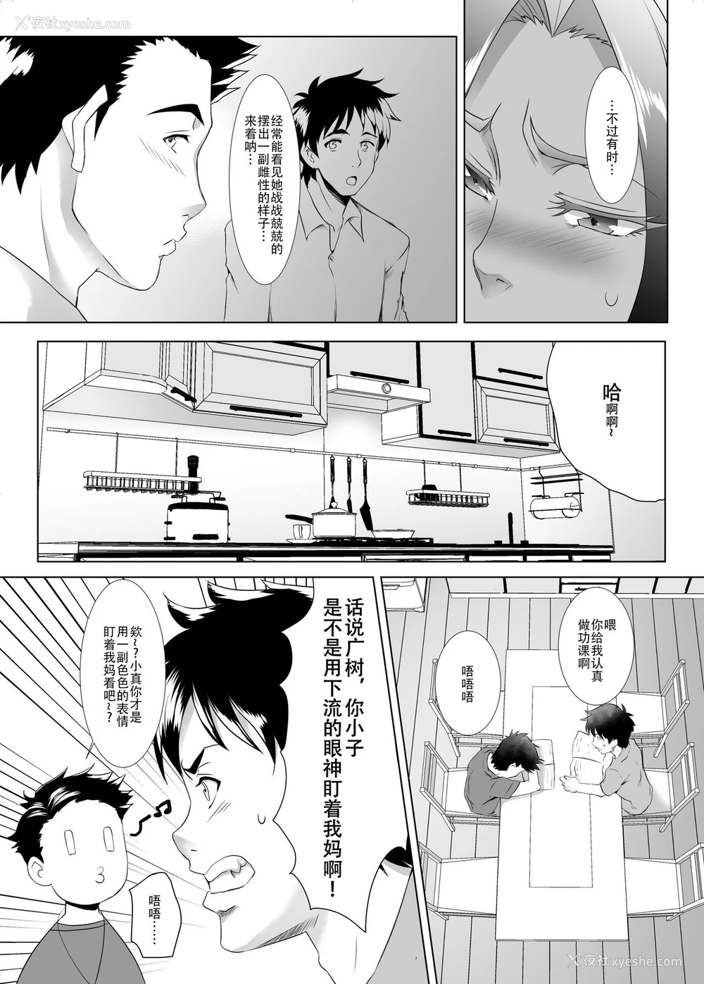 7P - [SPRECHCHOR (江口ちび、忍耐明)] お前の母ちゃん、良い女だよな。第1话 [中国翻訳] [DL版]