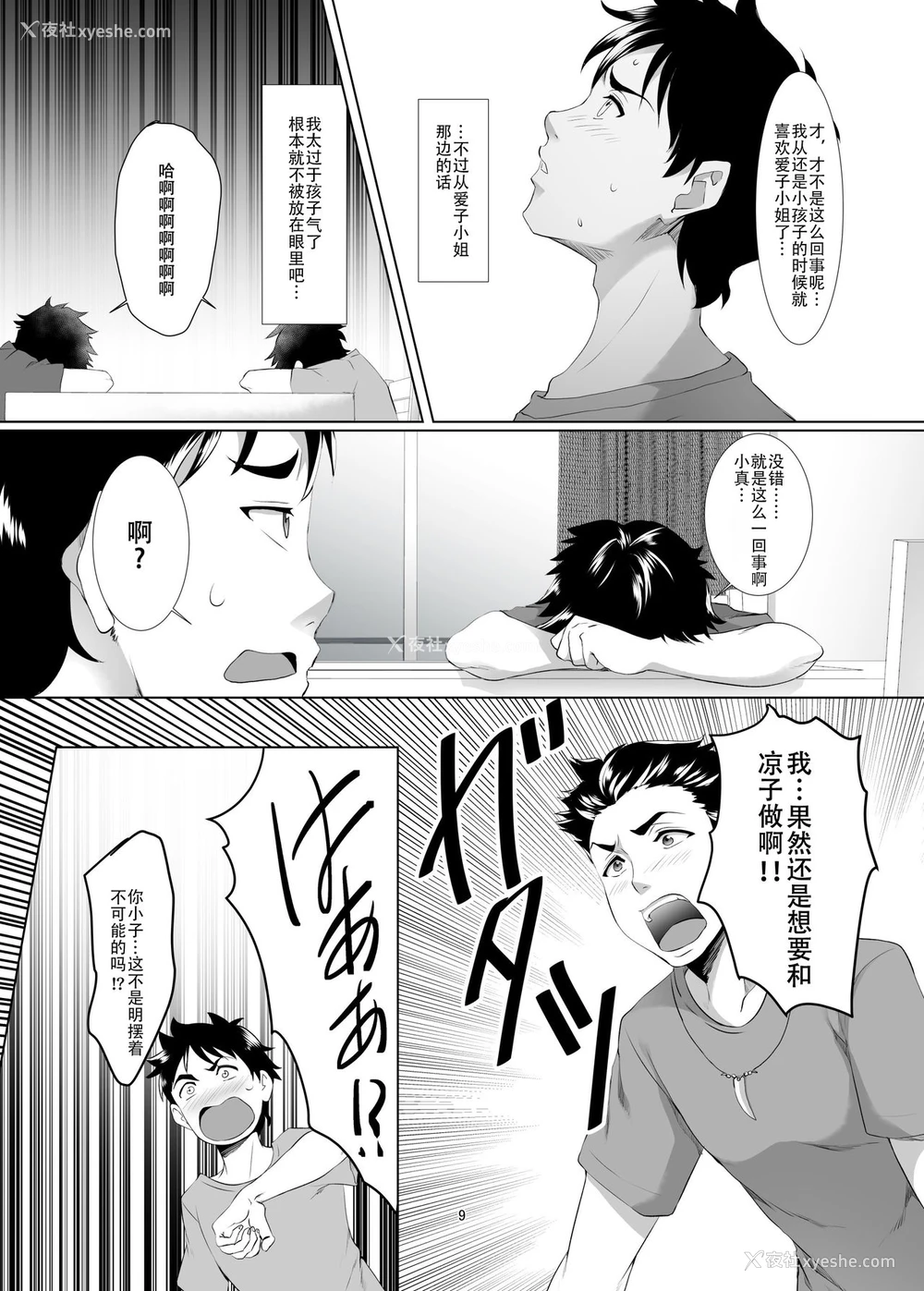 8P - [SPRECHCHOR (江口ちび、忍耐明)] お前の母ちゃん、良い女だよな。第1话 [中国翻訳] [DL版]