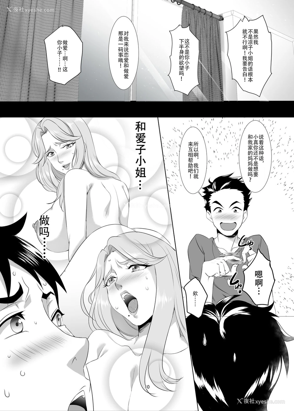 9P - [SPRECHCHOR (江口ちび、忍耐明)] お前の母ちゃん、良い女だよな。第1话 [中国翻訳] [DL版]