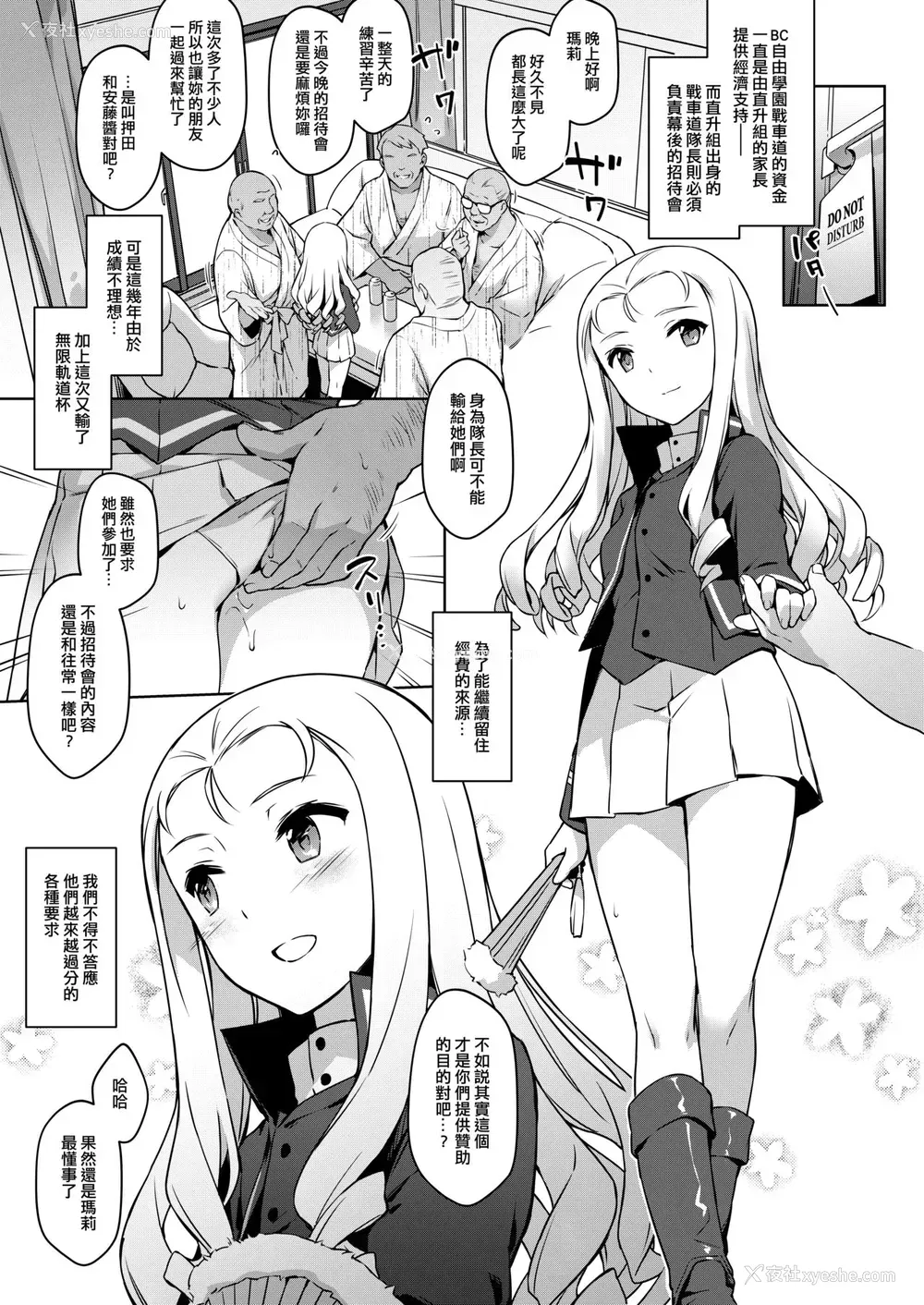 23P - [不绅士作战部 (蔺Lyin、ZEN)] B.C 自由学媛 (ガールズ&パンツァー)