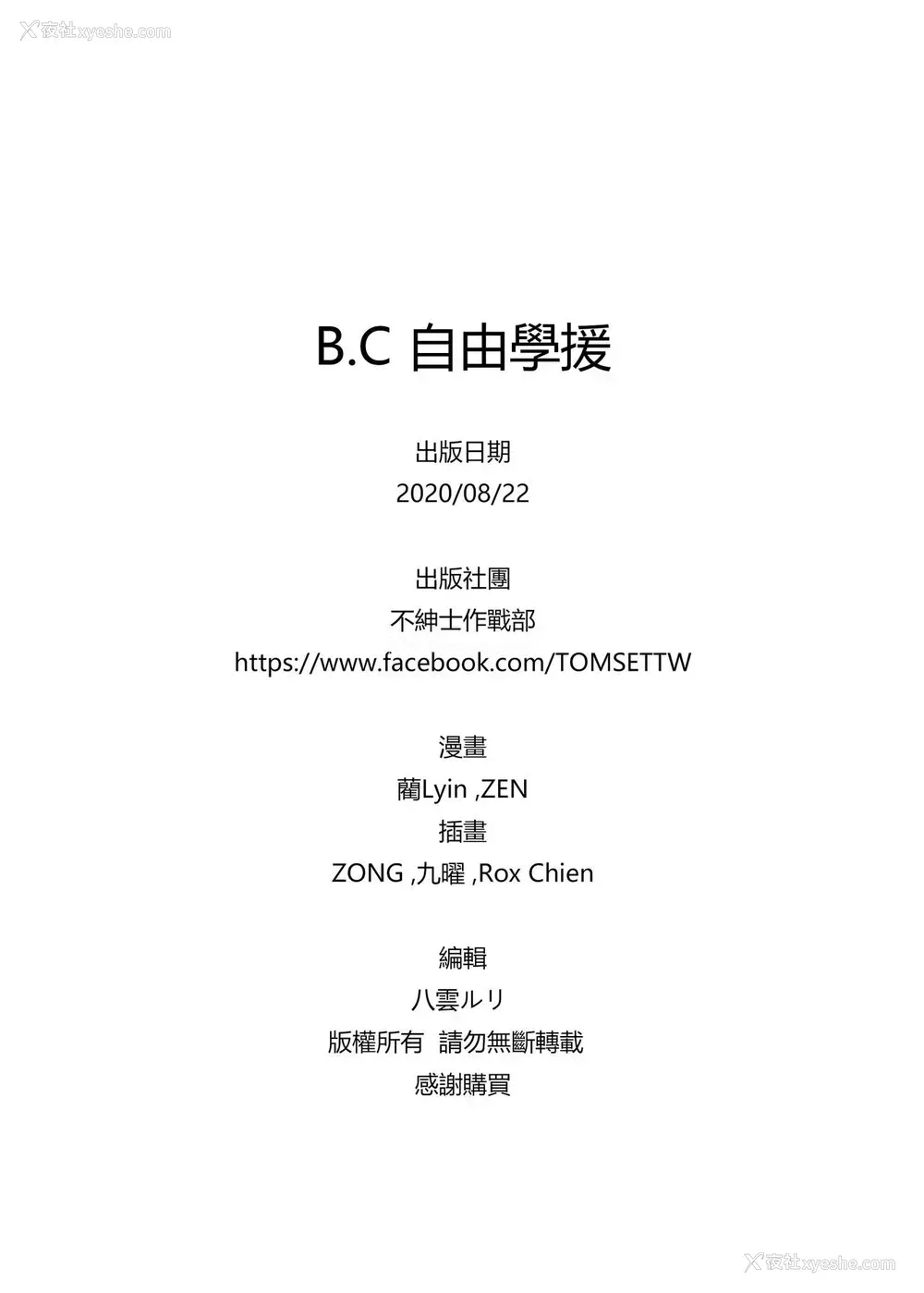 44P - [不绅士作战部 (蔺Lyin、ZEN)] B.C 自由学媛 (ガールズ&パンツァー)