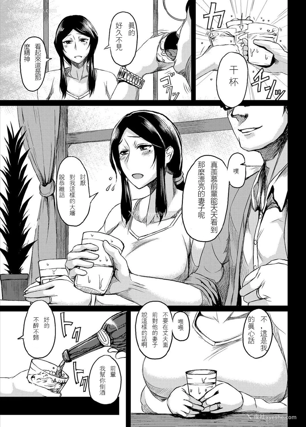 3P - [たにし] 妻体出张 (コミックマグナム Vol.72)