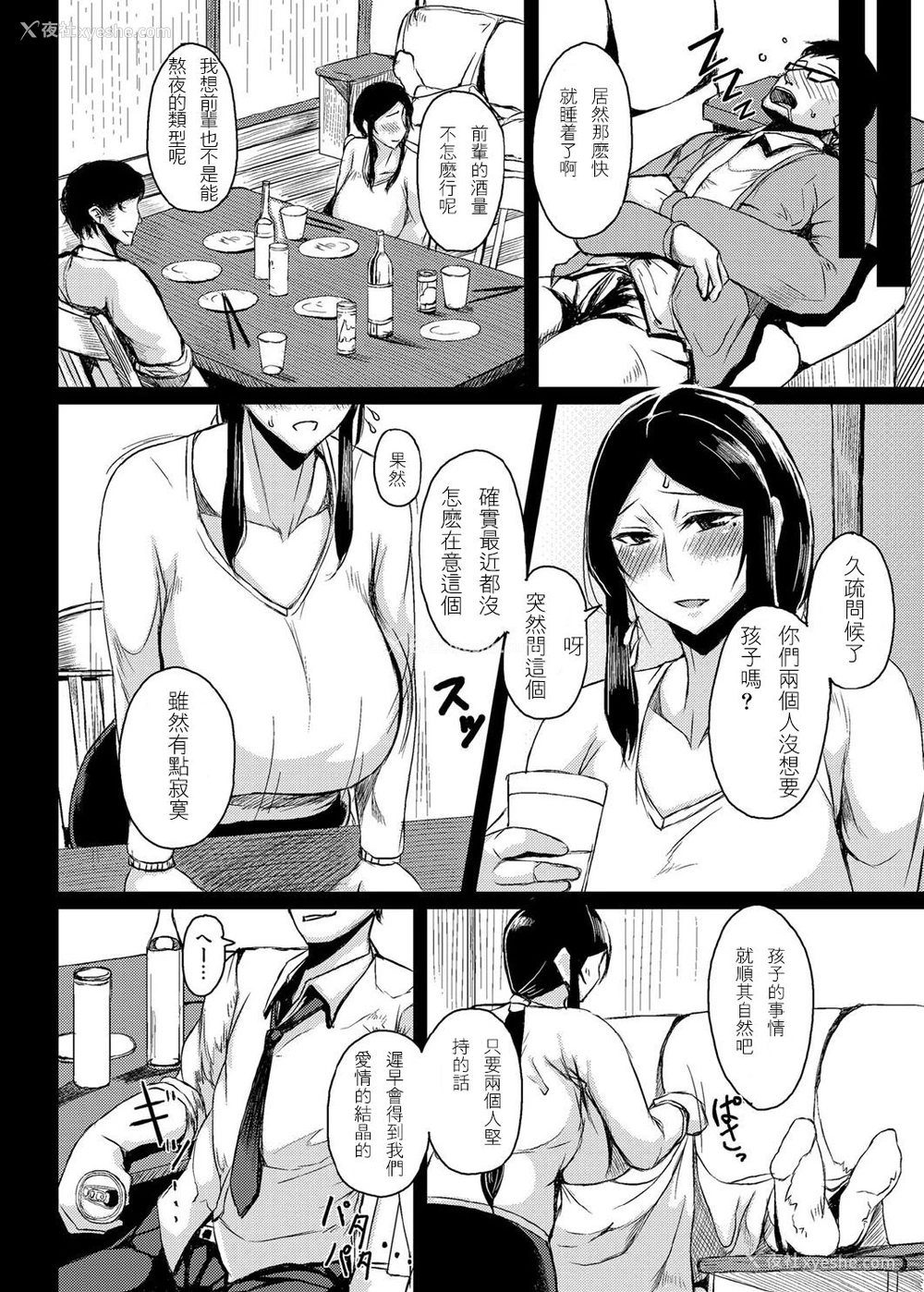 4P - [たにし] 妻体出张 (コミックマグナム Vol.72)