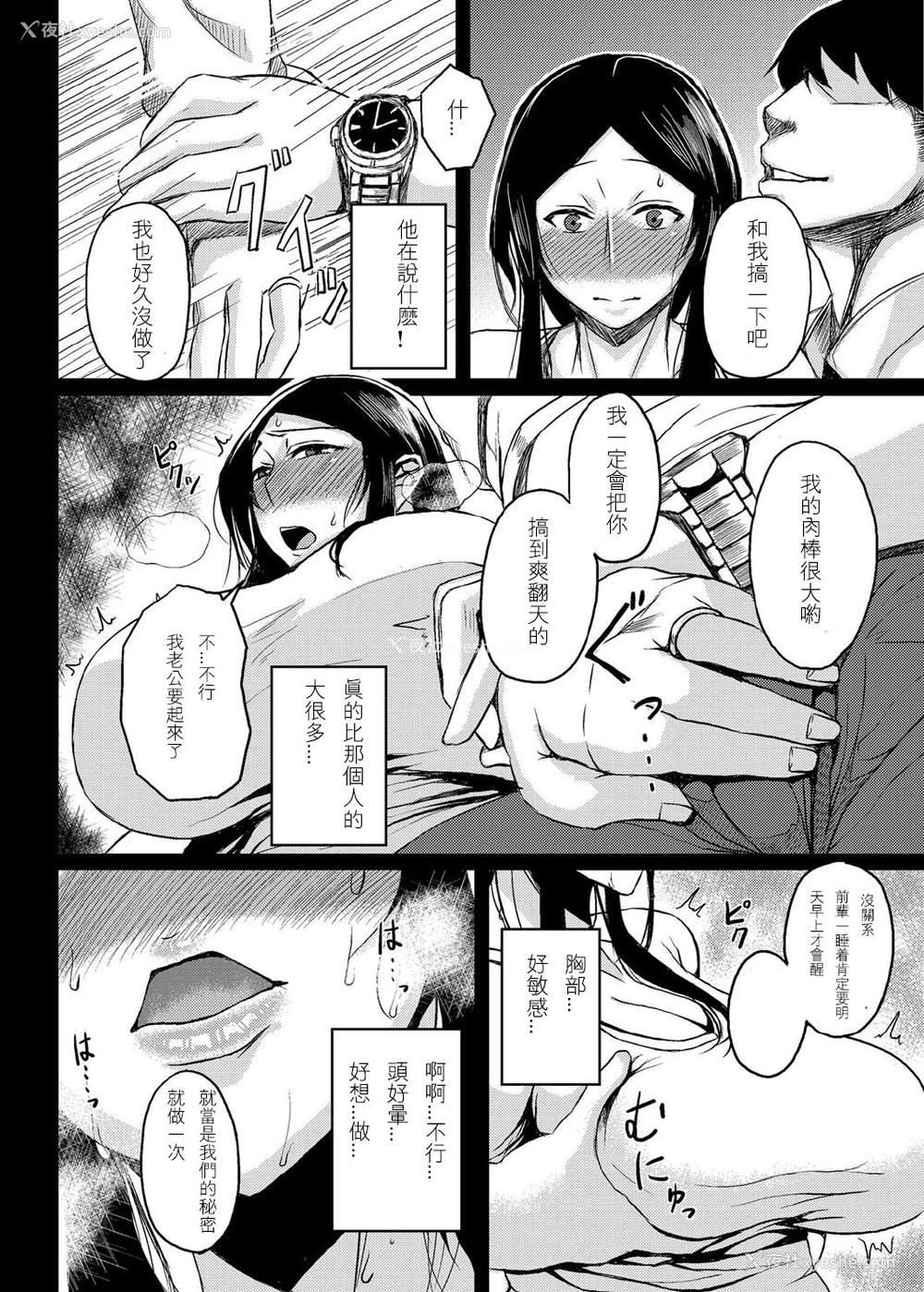 6P - [たにし] 妻体出张 (コミックマグナム Vol.72)